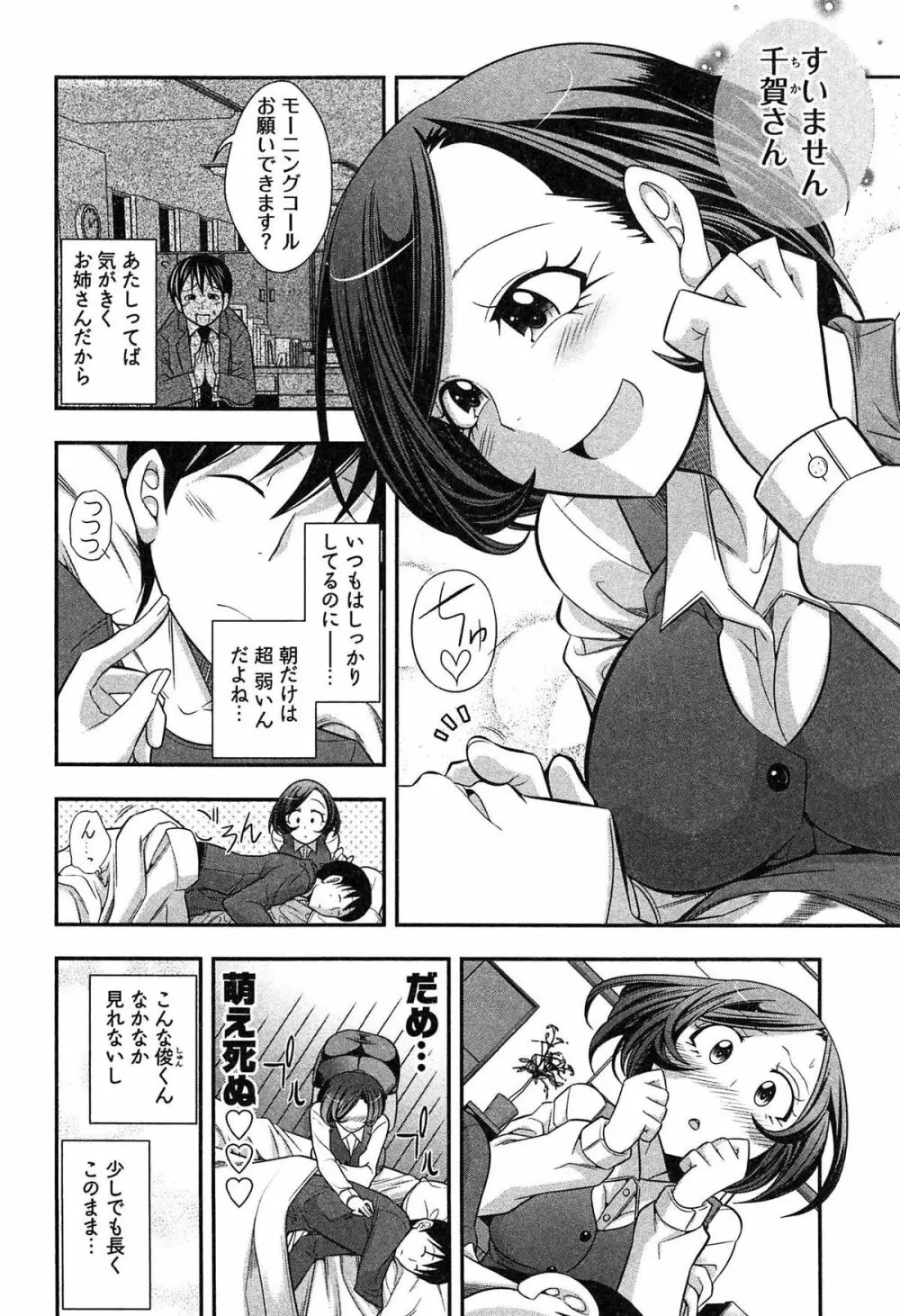 鉄板OL千賀さん Page.48