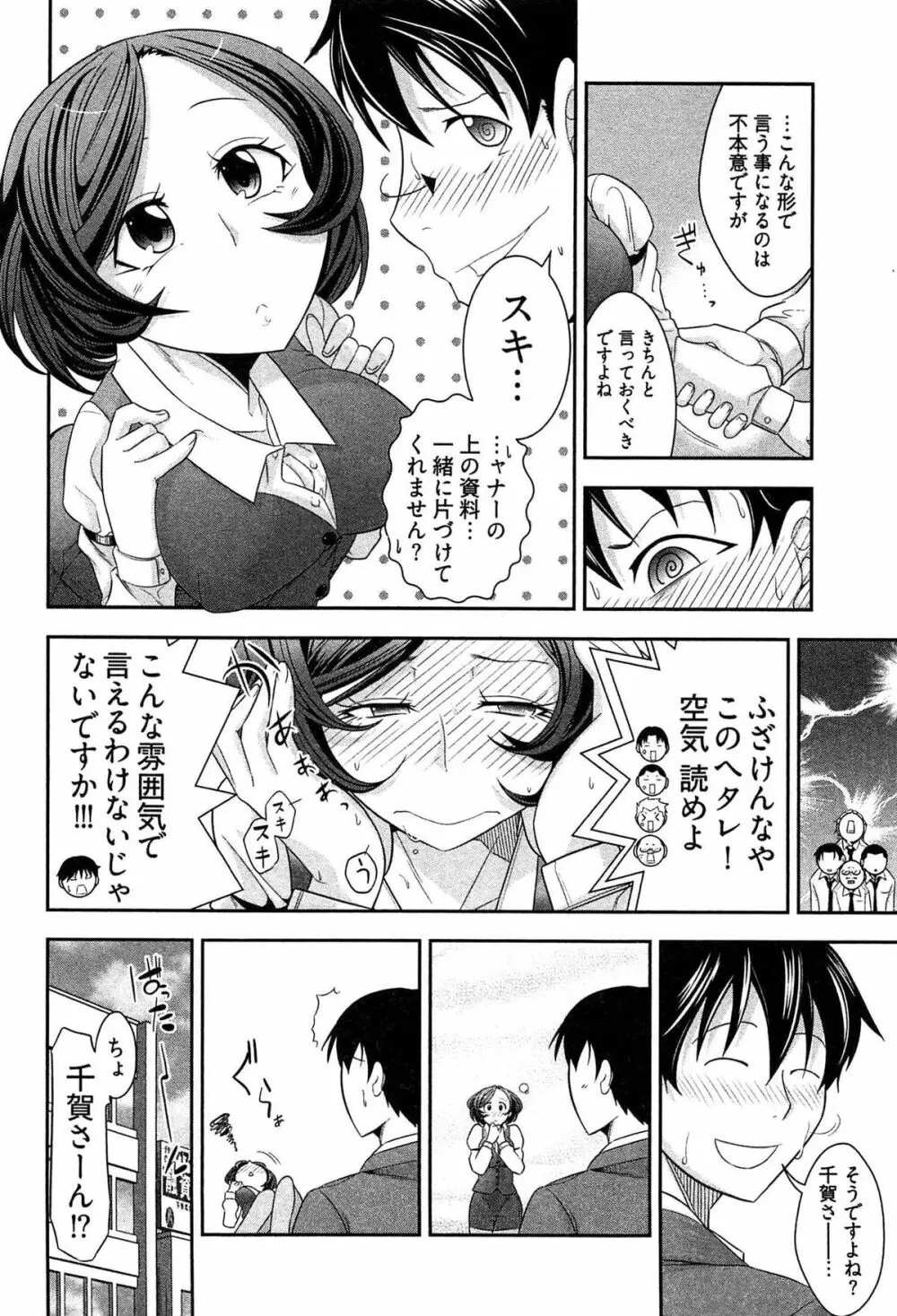 鉄板OL千賀さん Page.62