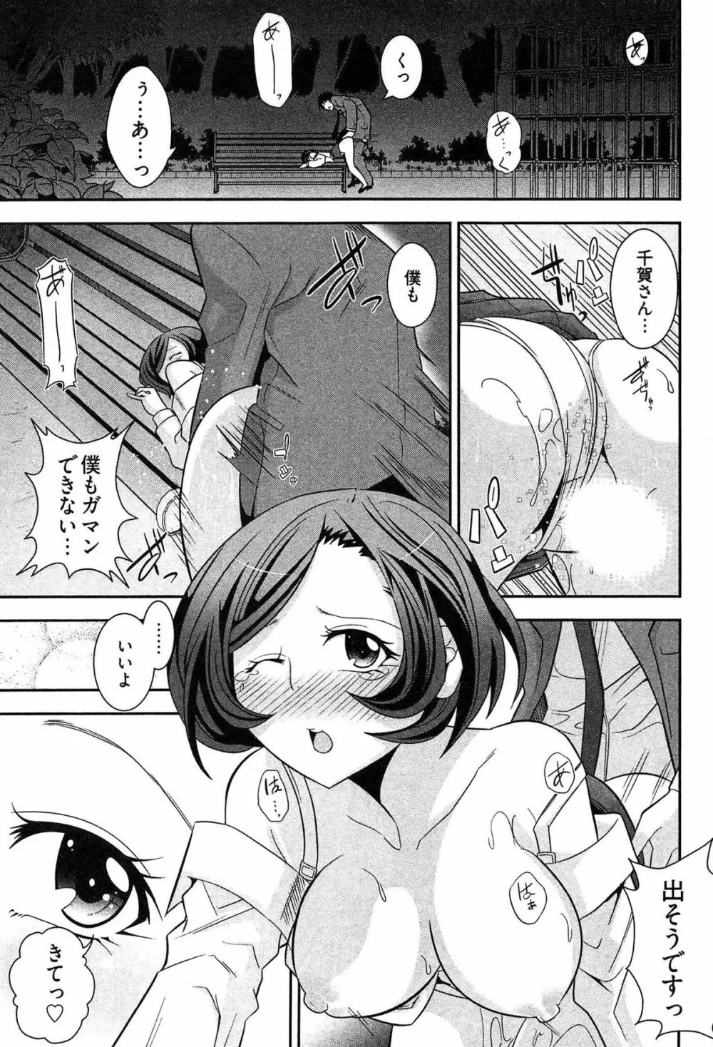 鉄板OL千賀さん Page.71