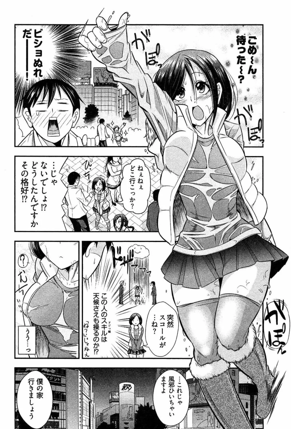 鉄板OL千賀さん Page.76