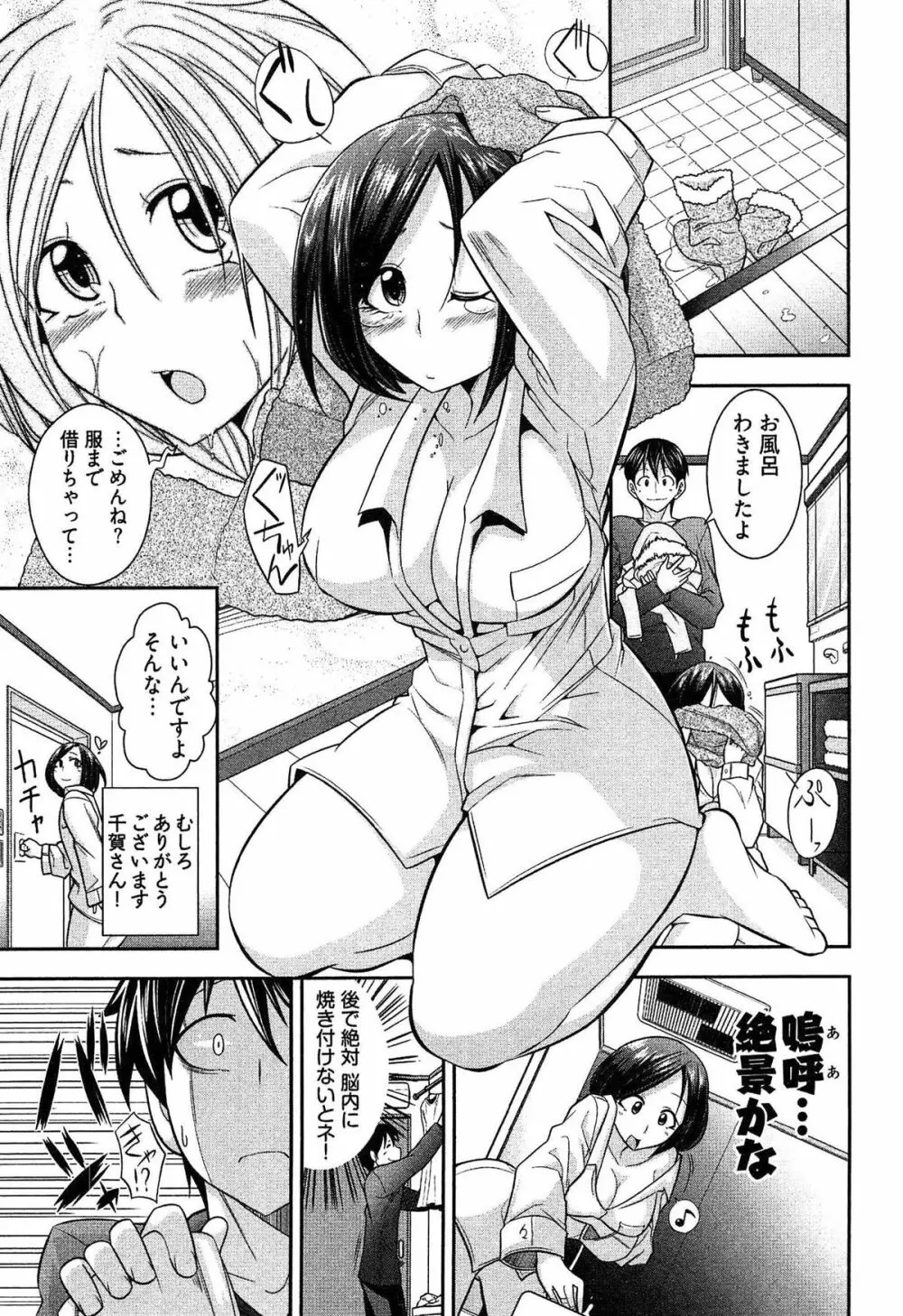 鉄板OL千賀さん Page.77