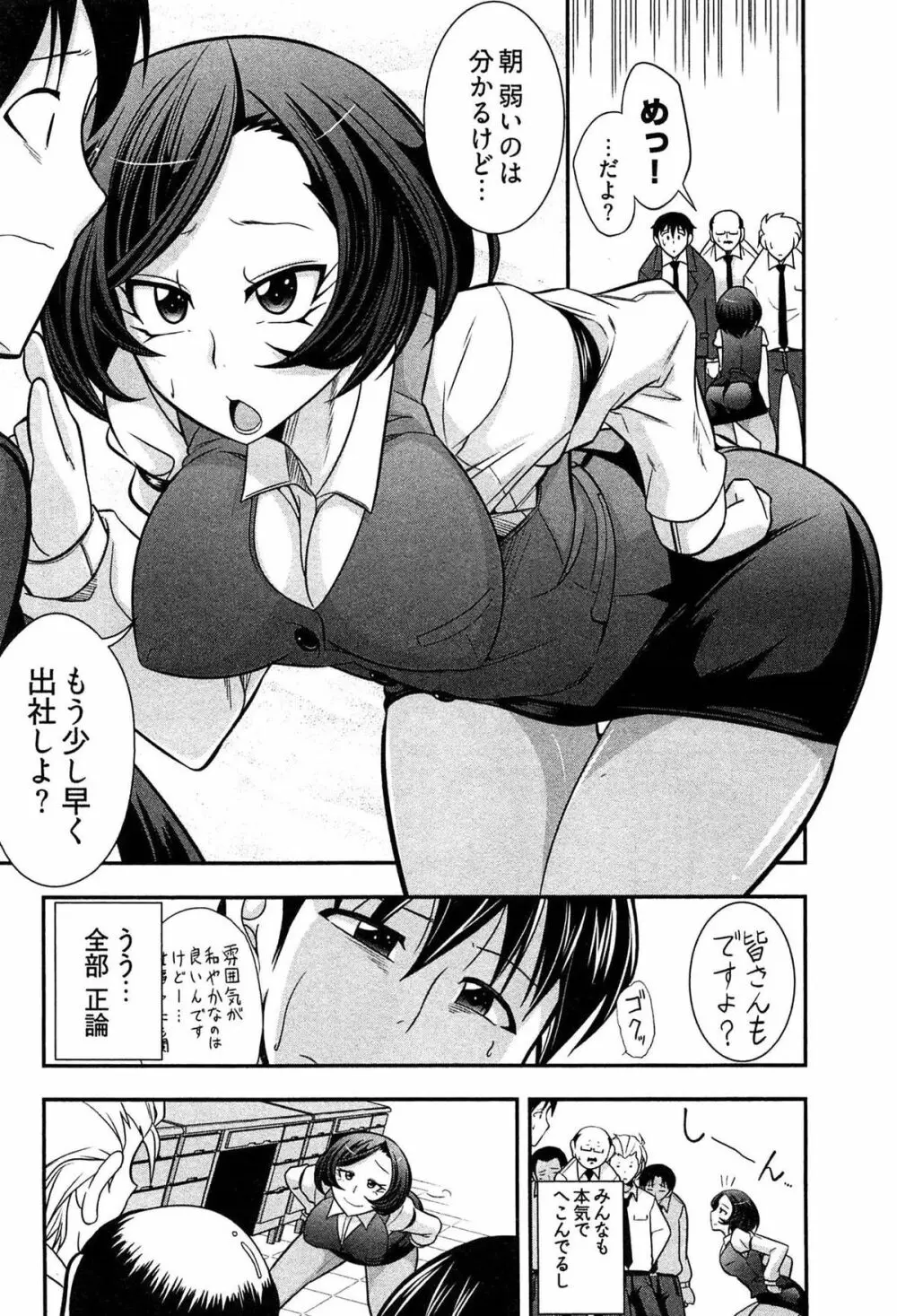 鉄板OL千賀さん Page.88