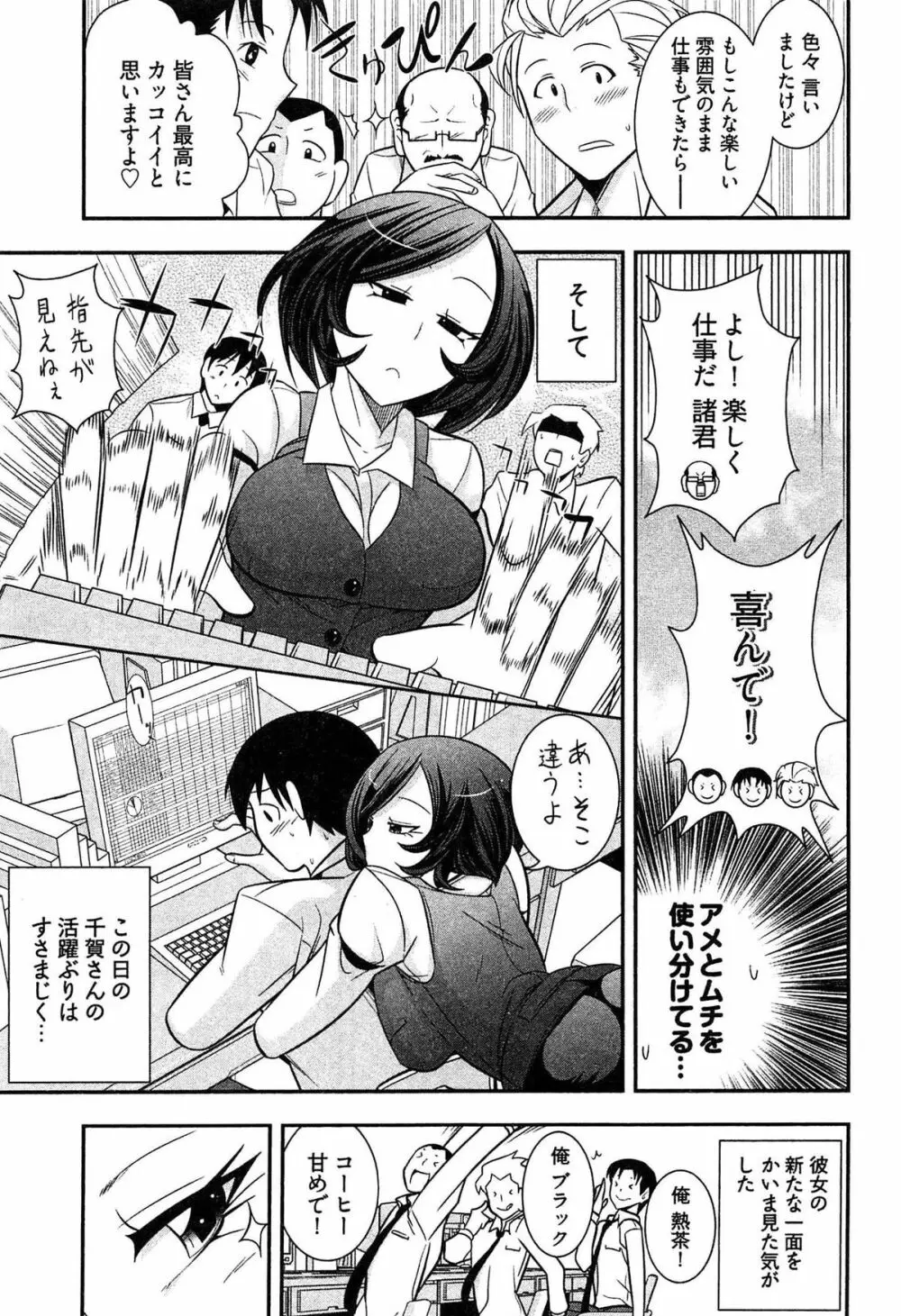 鉄板OL千賀さん Page.89