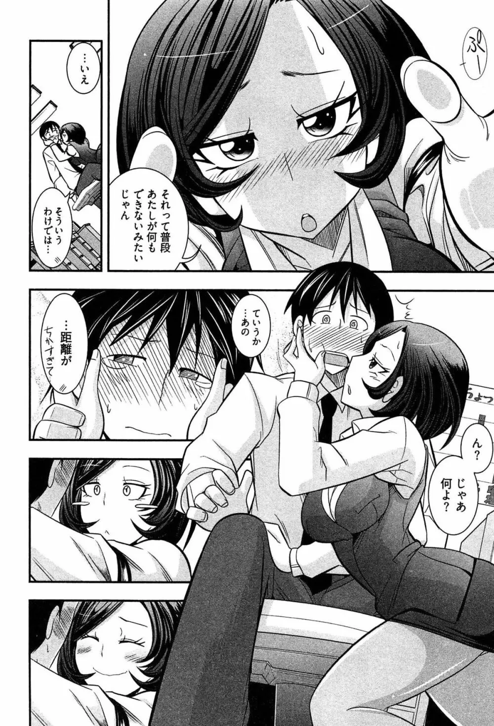 鉄板OL千賀さん Page.92