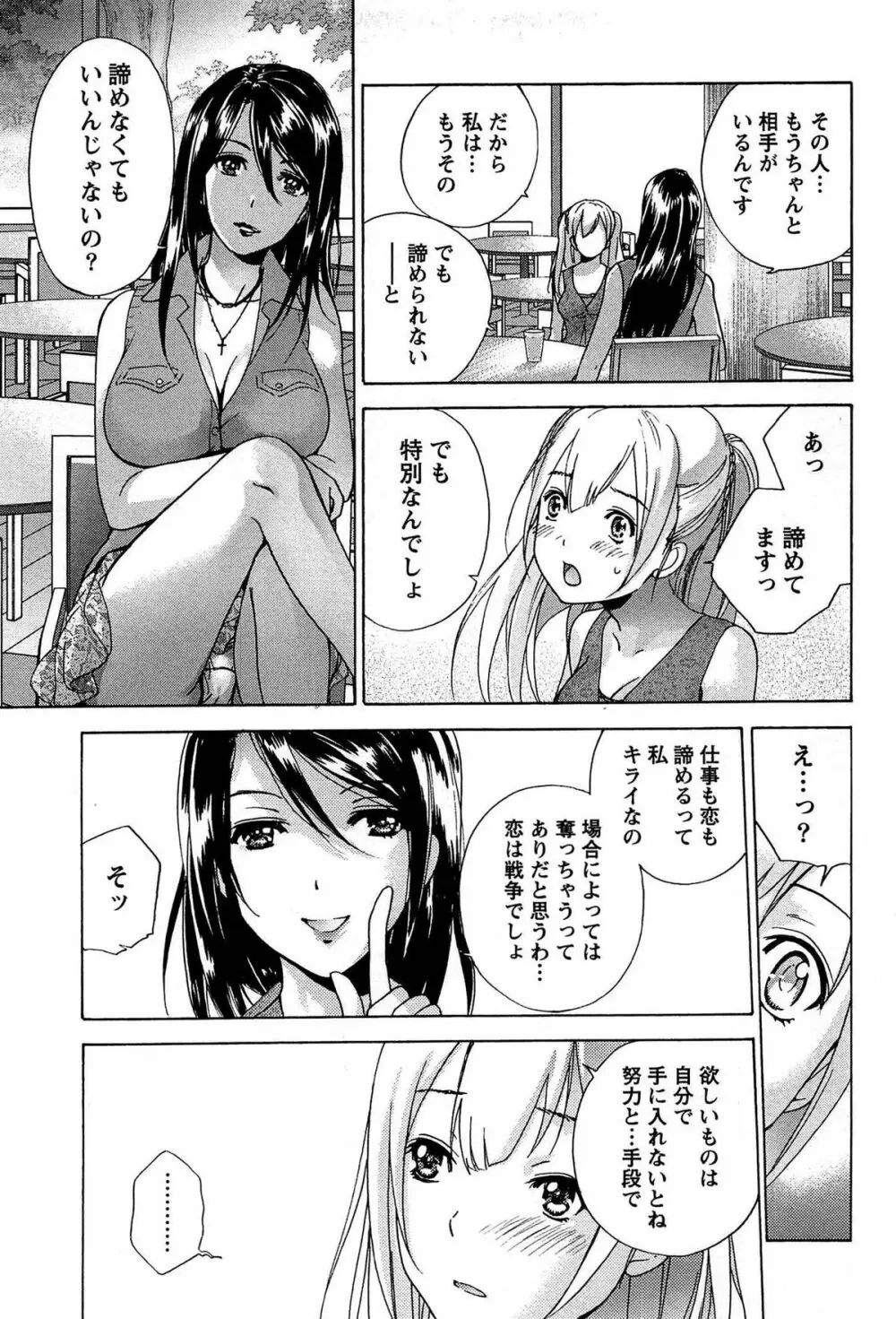 コイカノ×アイカノ① Page.111