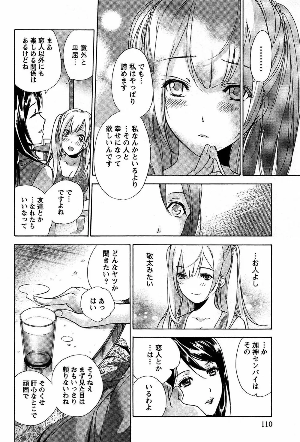 コイカノ×アイカノ① Page.112