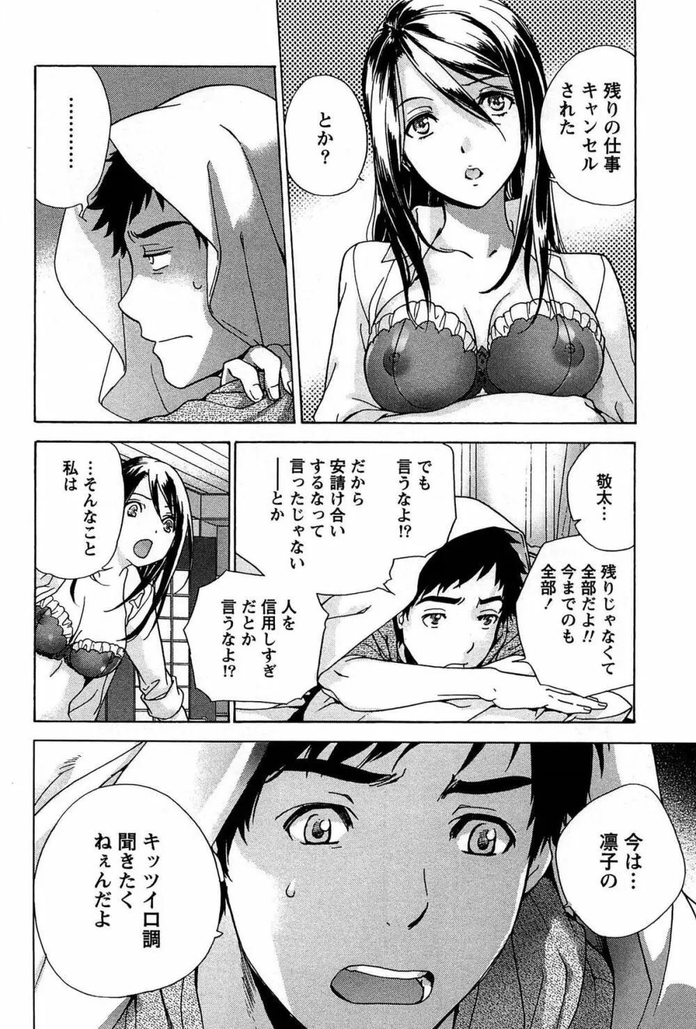 コイカノ×アイカノ① Page.122