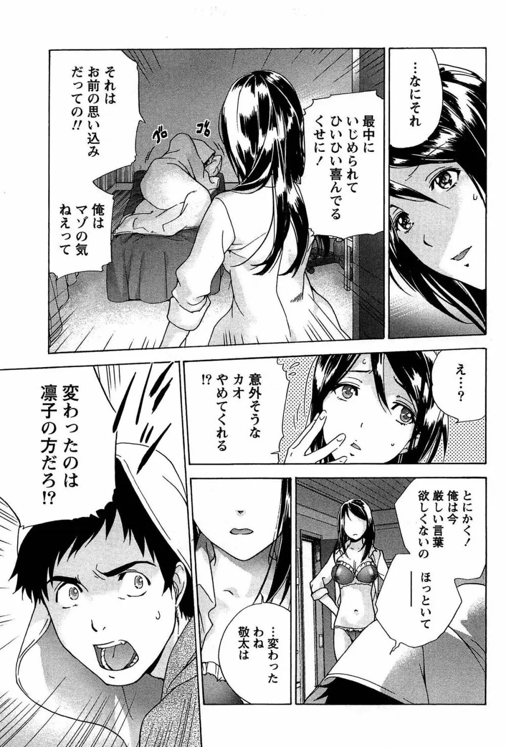 コイカノ×アイカノ① Page.123