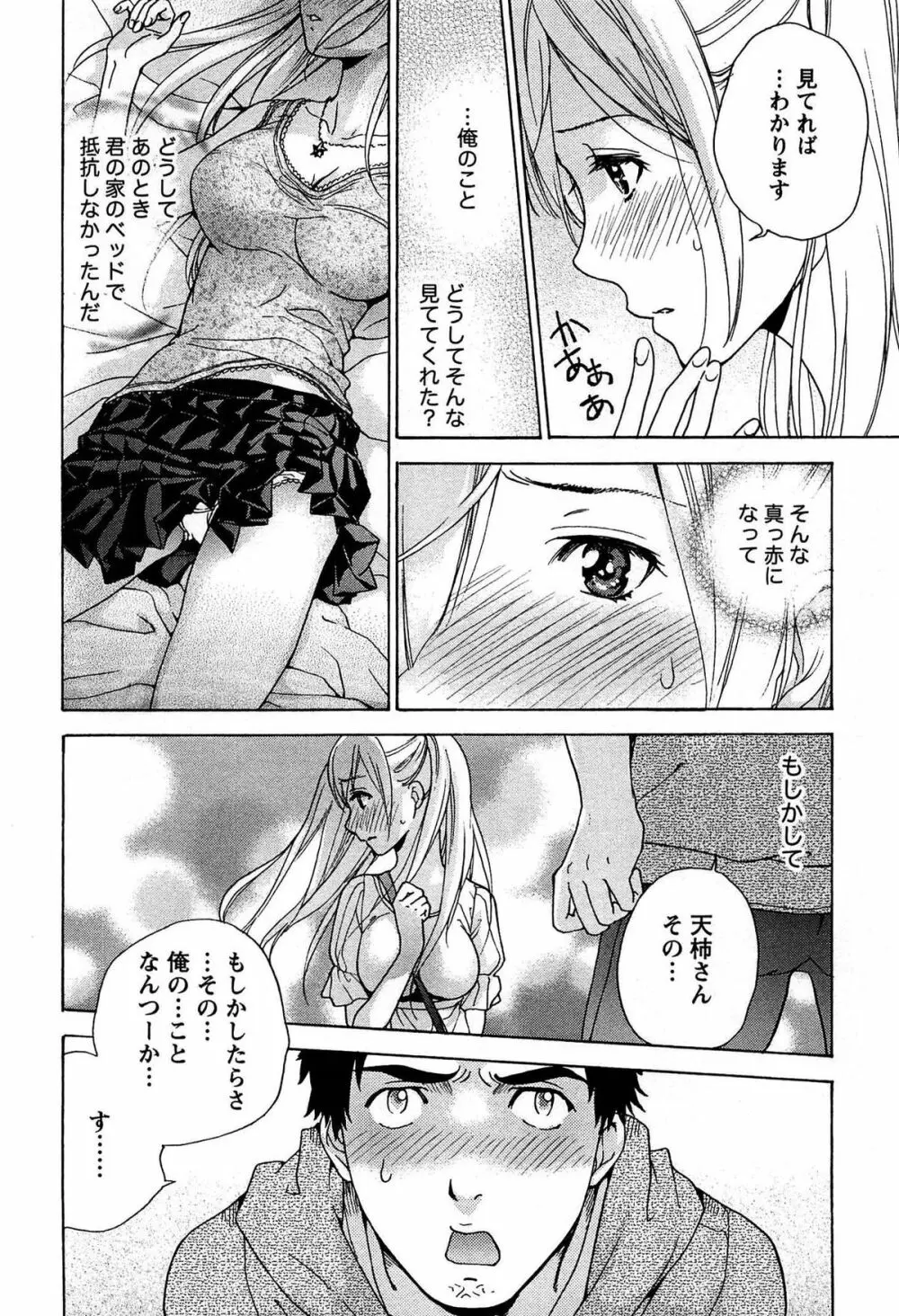 コイカノ×アイカノ① Page.134
