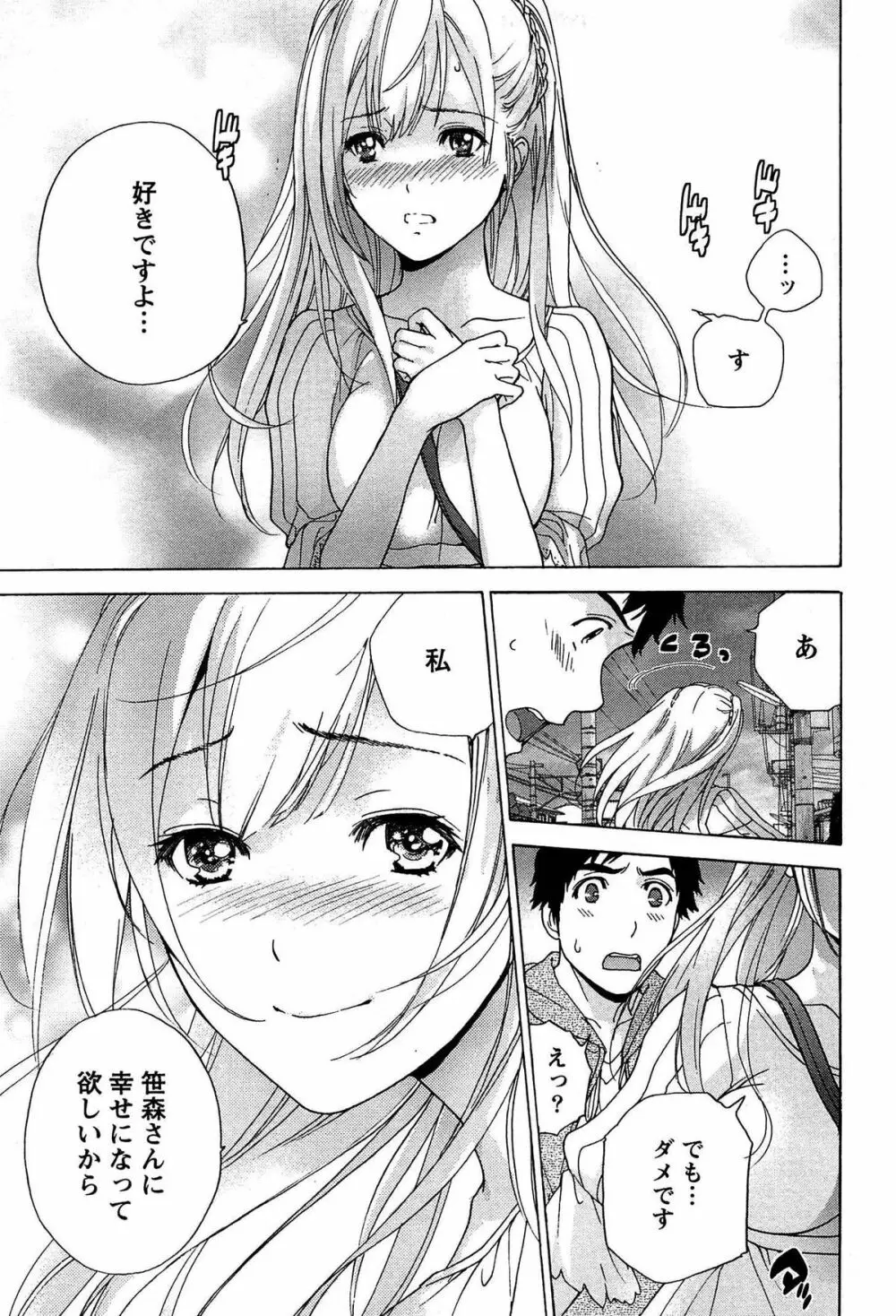 コイカノ×アイカノ① Page.135