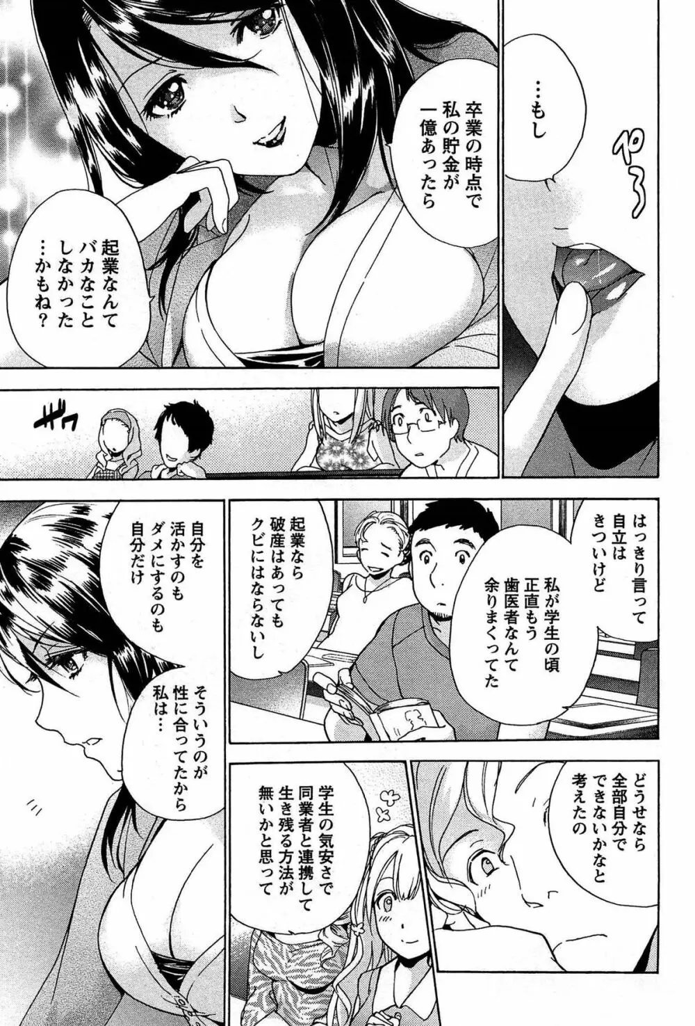 コイカノ×アイカノ① Page.153