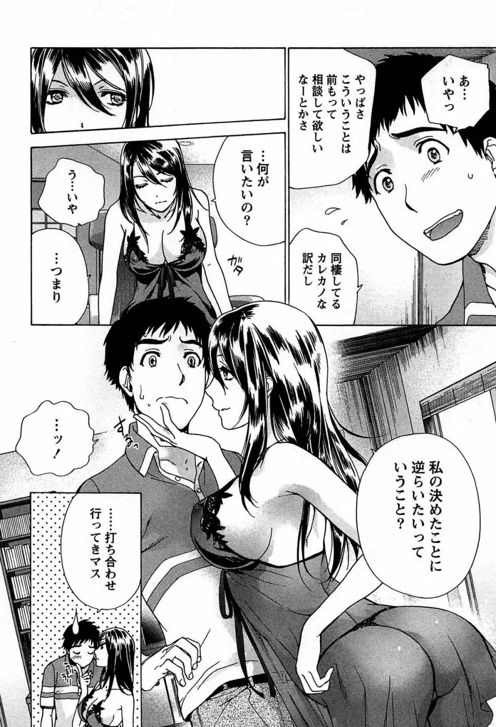 コイカノ×アイカノ① Page.184