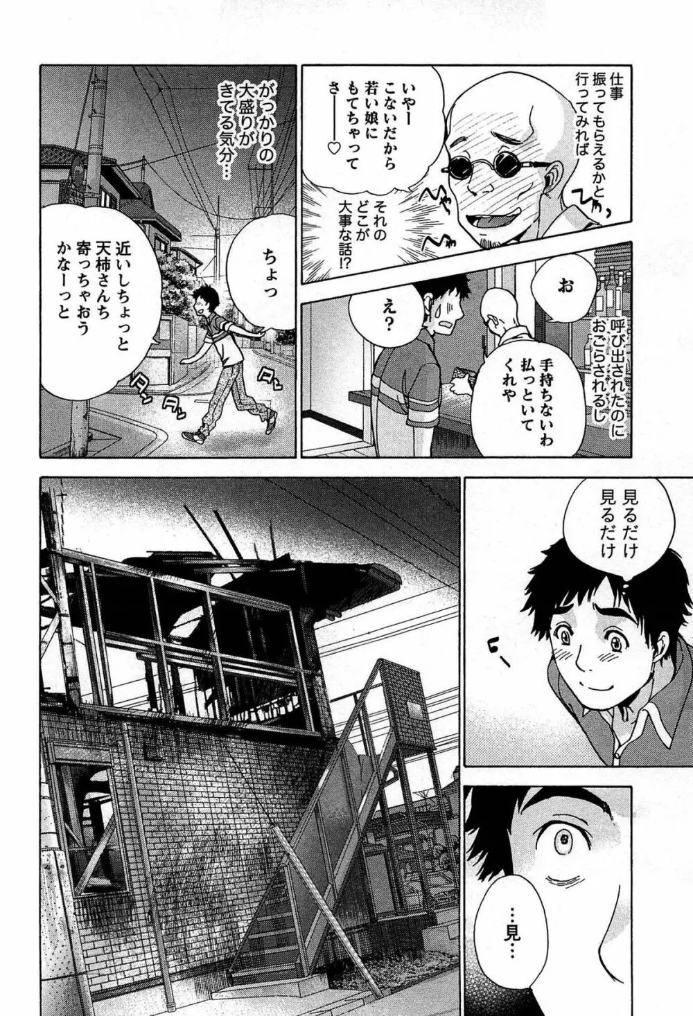 コイカノ×アイカノ① Page.186