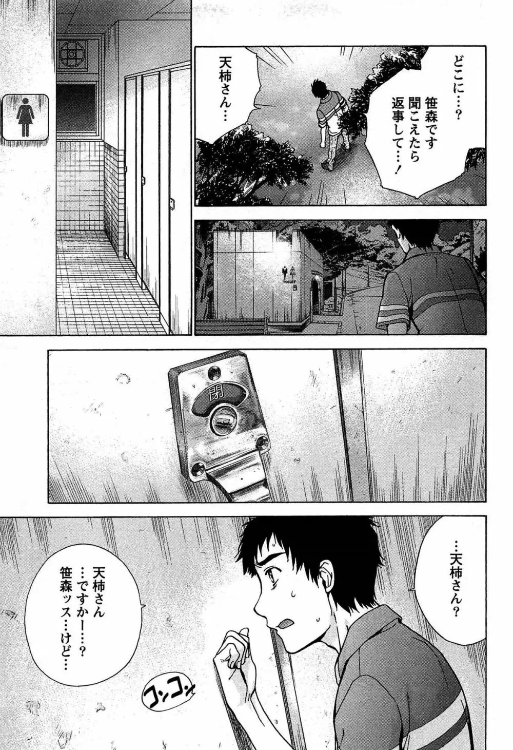 コイカノ×アイカノ① Page.189