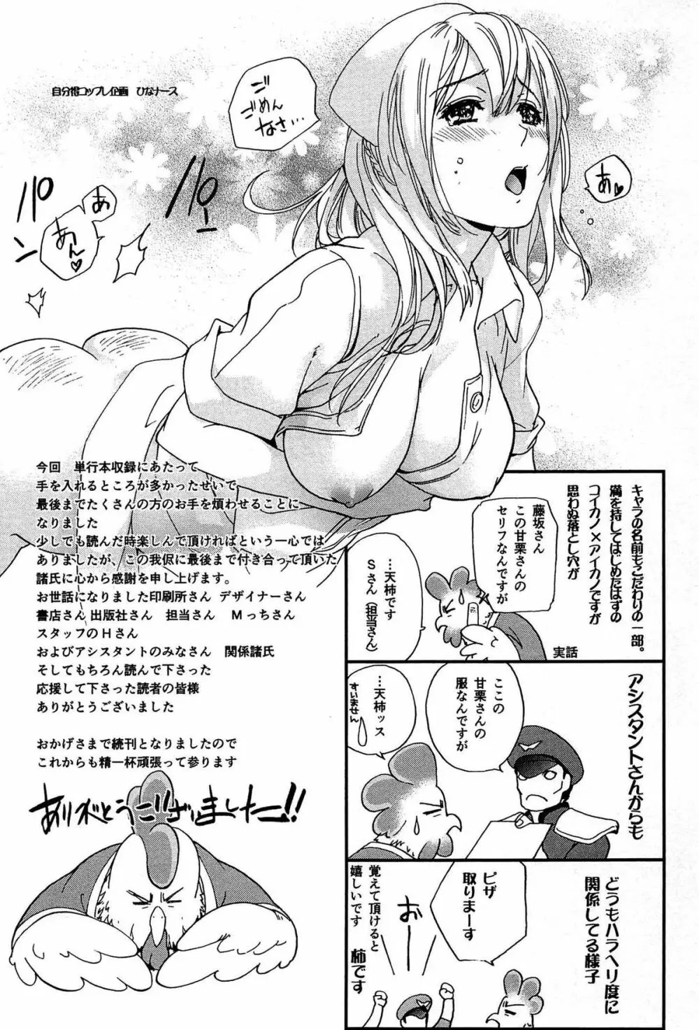 コイカノ×アイカノ① Page.199