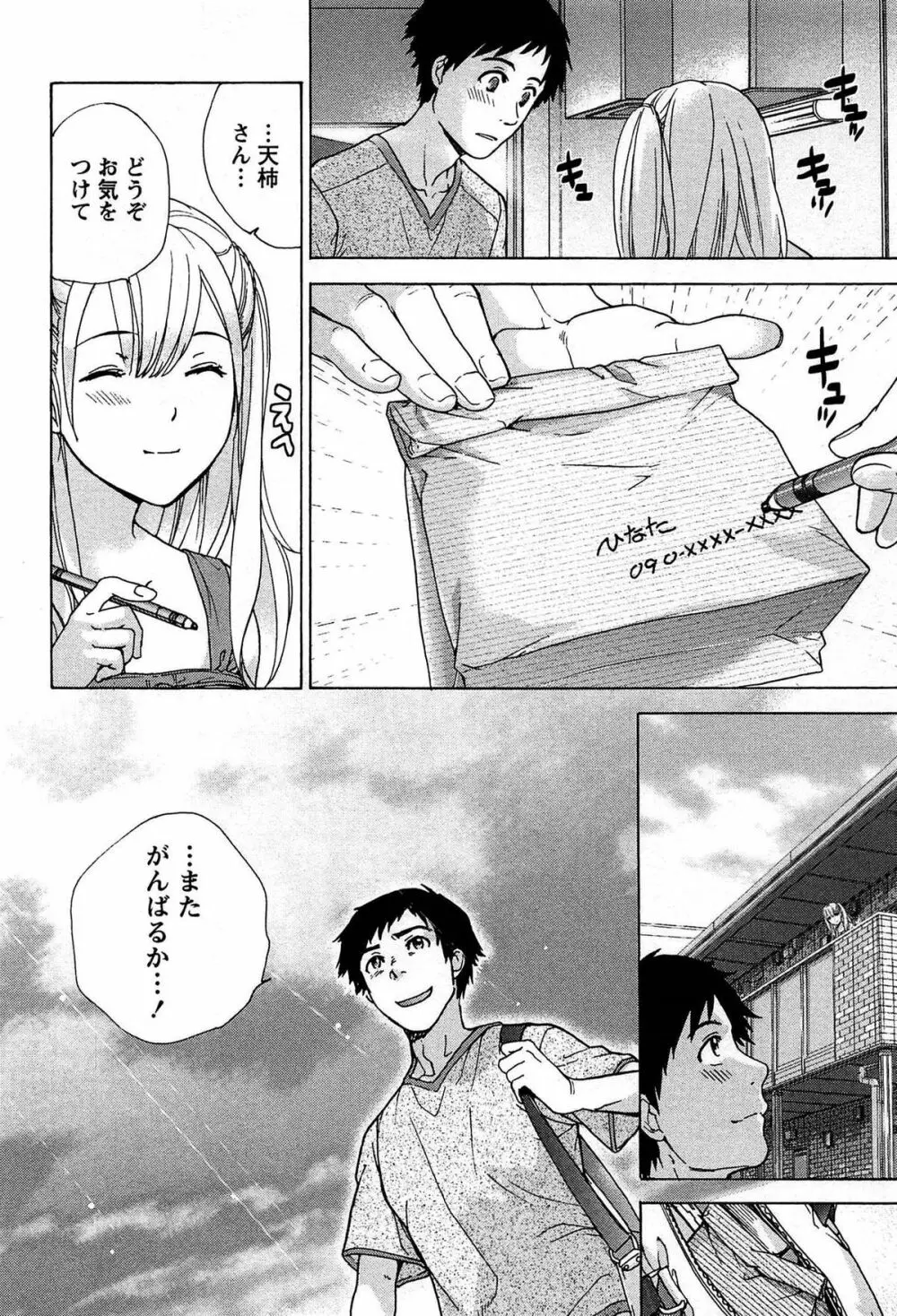 コイカノ×アイカノ① Page.28