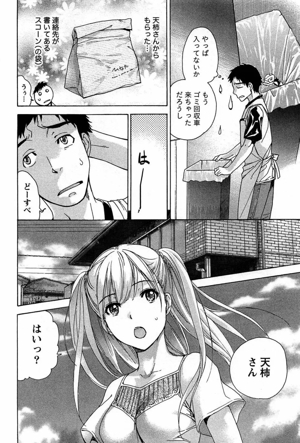 コイカノ×アイカノ① Page.44