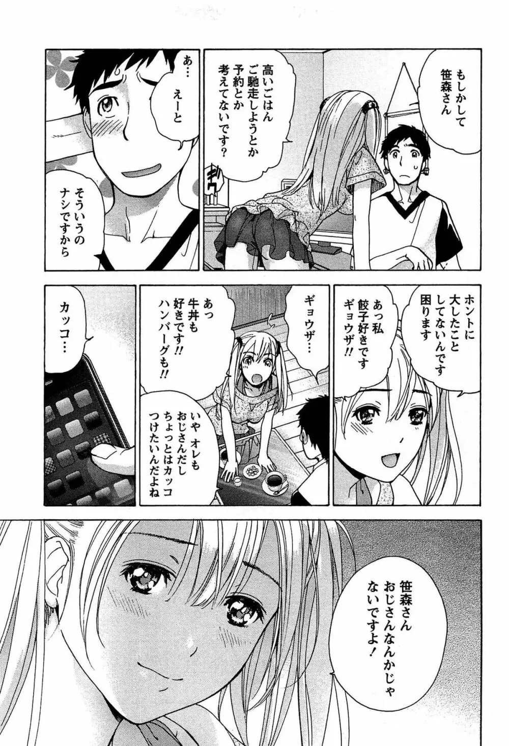コイカノ×アイカノ① Page.51