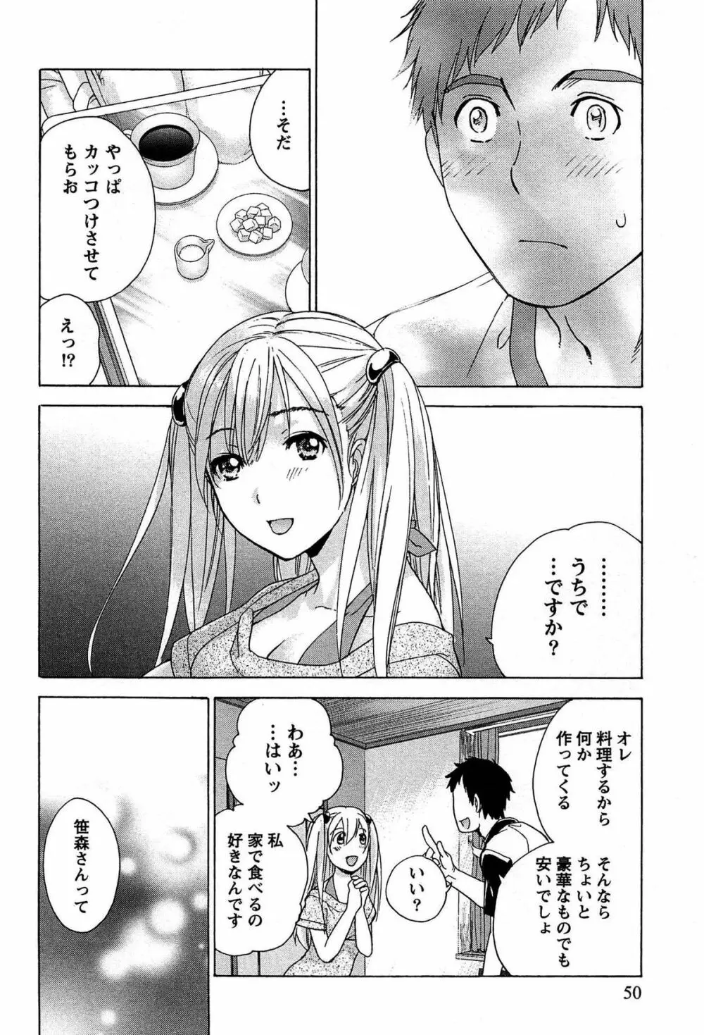 コイカノ×アイカノ① Page.52