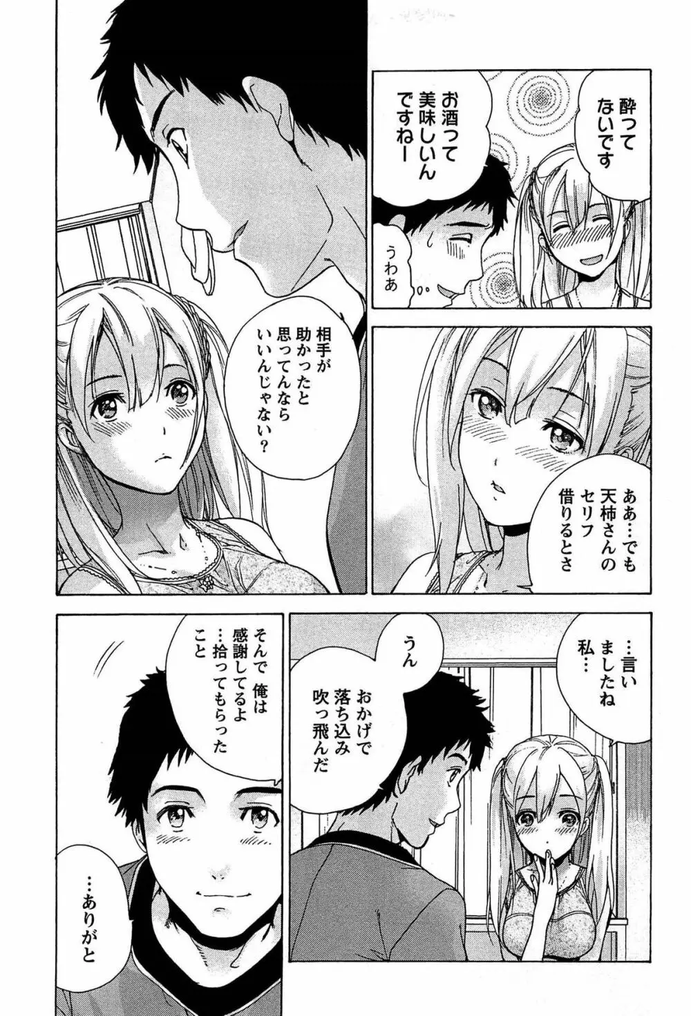 コイカノ×アイカノ① Page.63