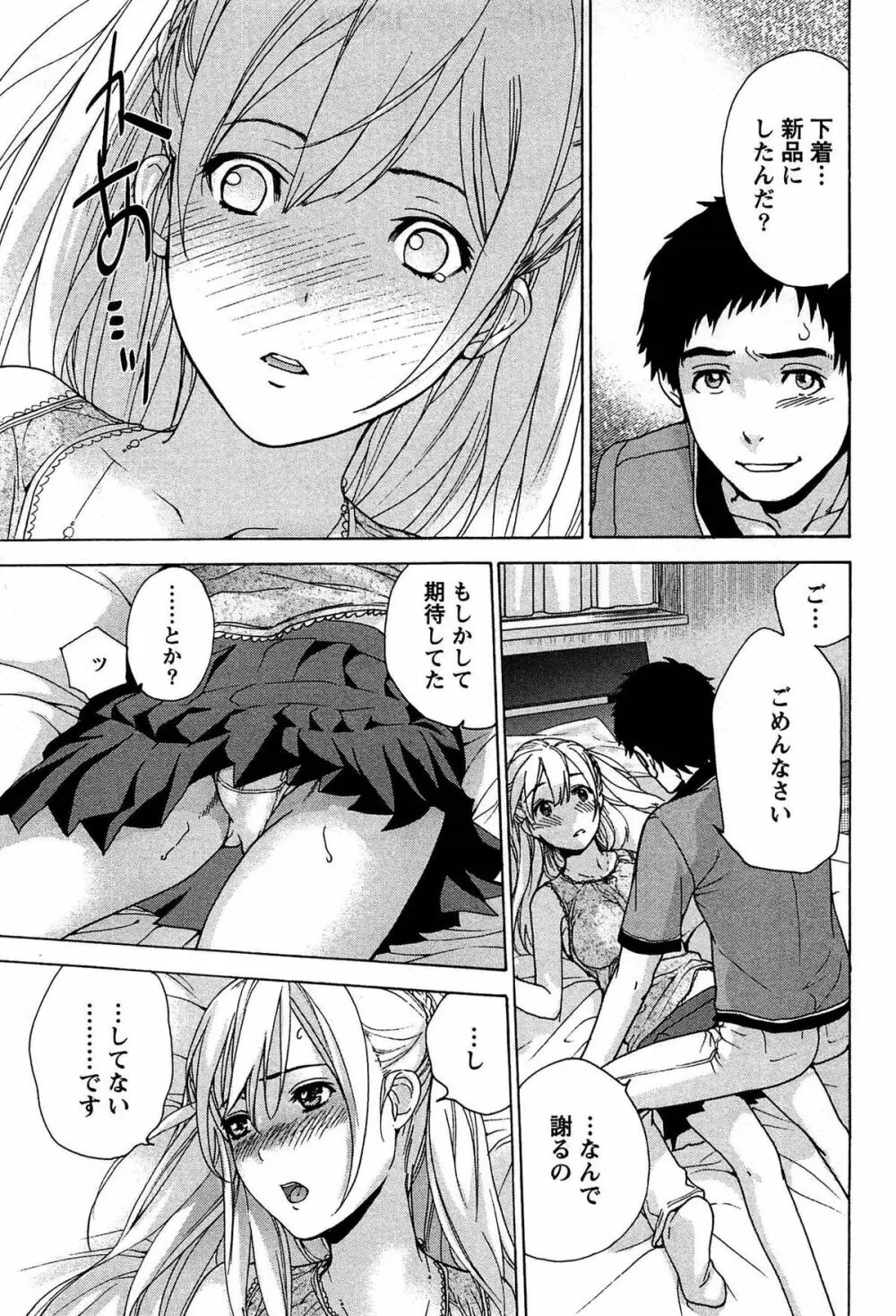 コイカノ×アイカノ① Page.69