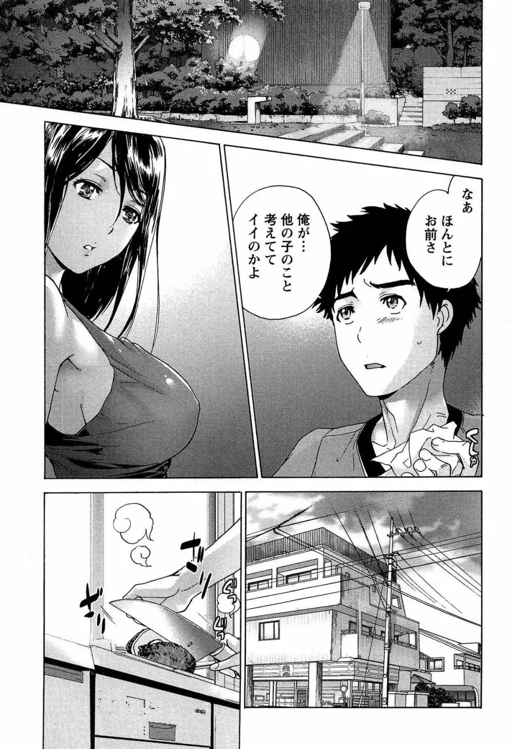 コイカノ×アイカノ① Page.93