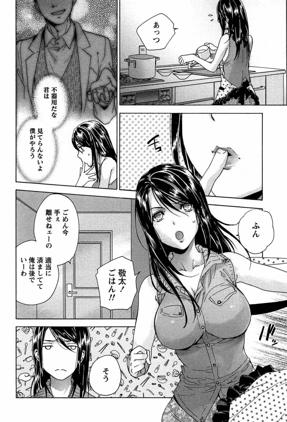 コイカノ×アイカノ① Page.94
