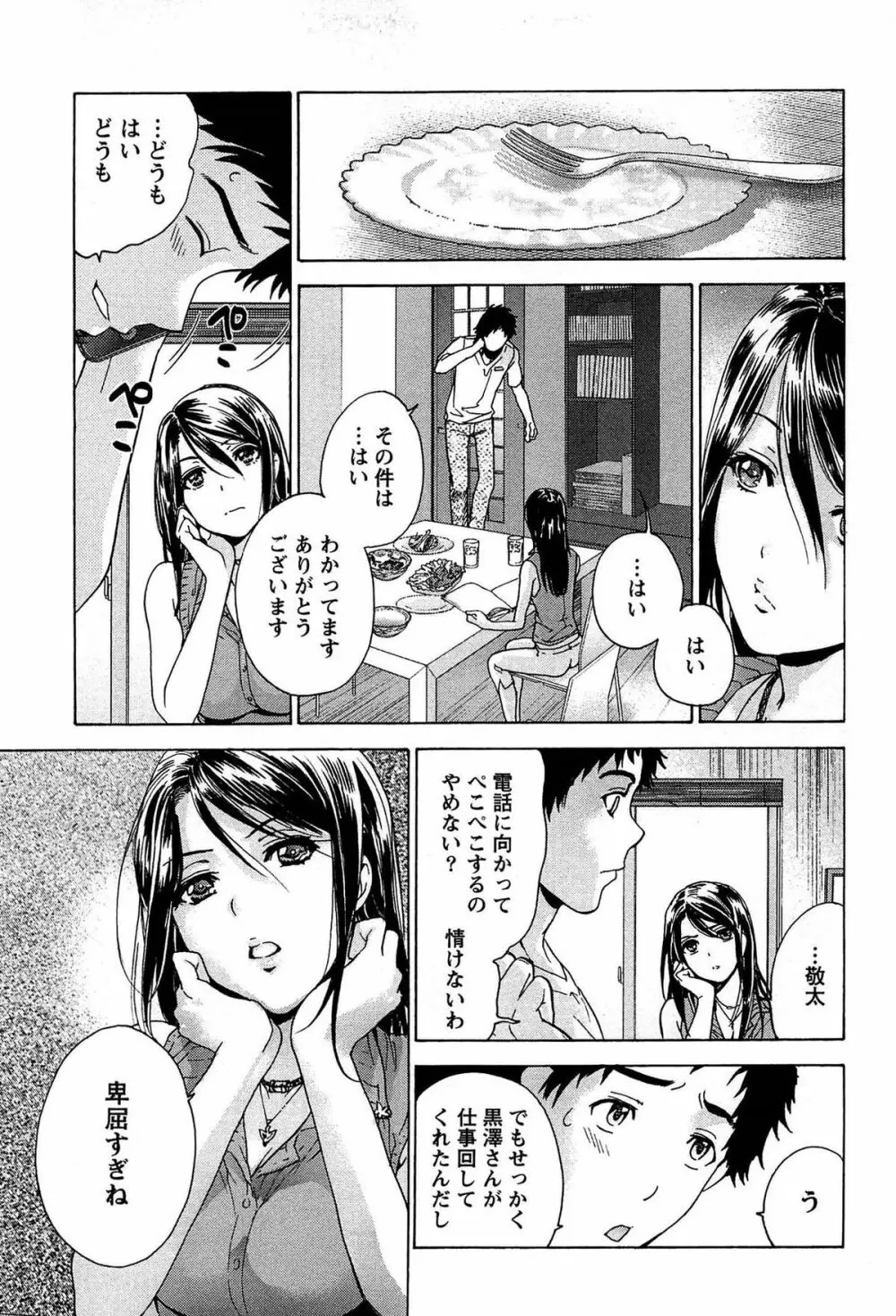 コイカノ×アイカノ① Page.95