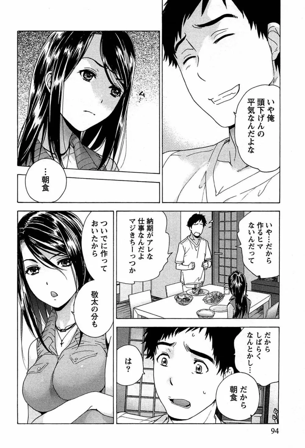 コイカノ×アイカノ① Page.96