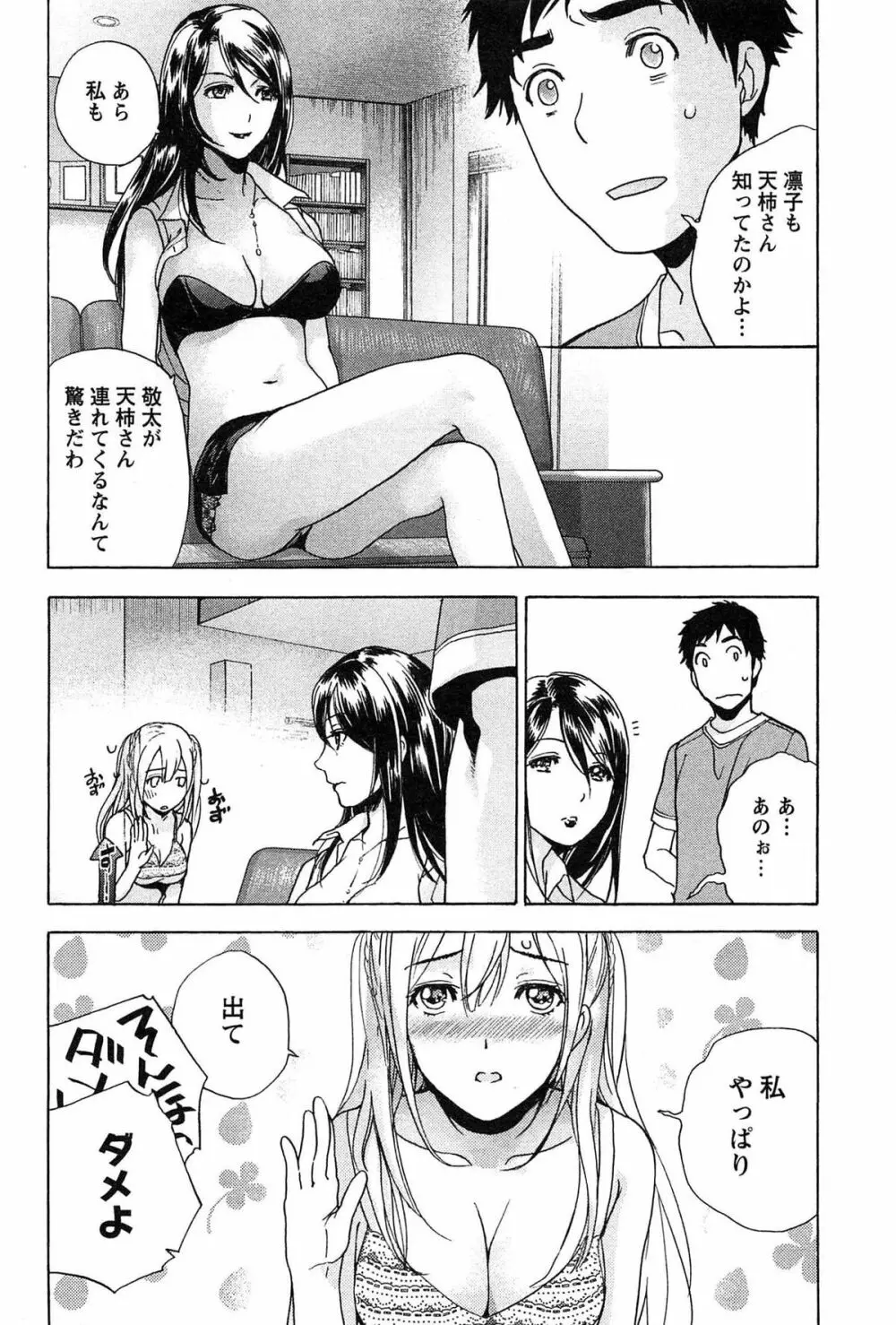 コイカノ×アイカノ② Page.10