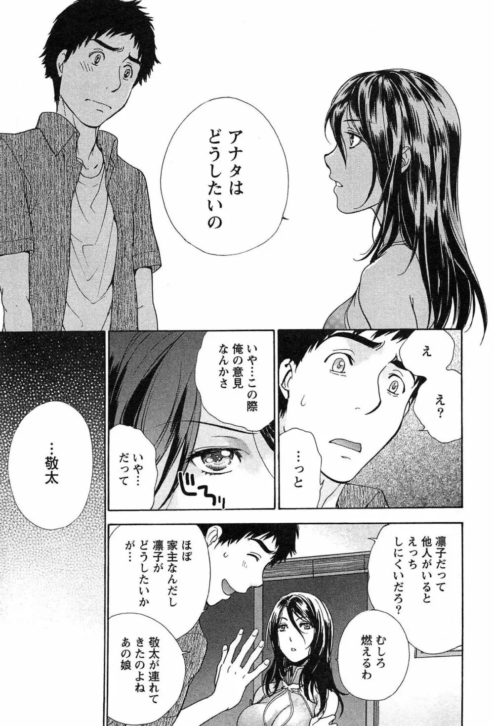 コイカノ×アイカノ② Page.101