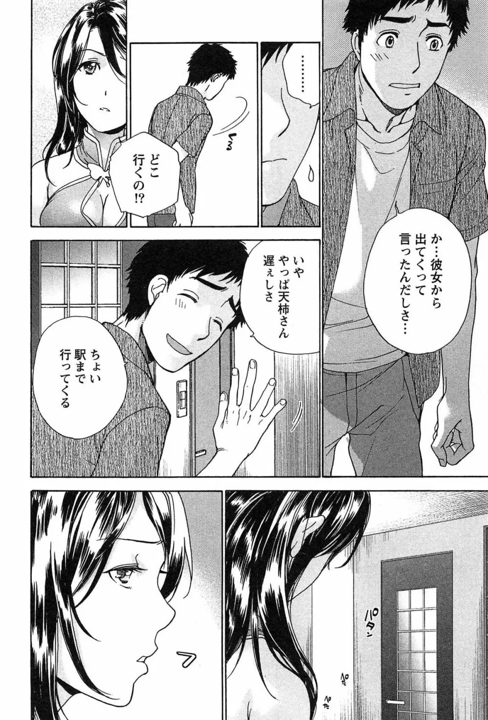 コイカノ×アイカノ② Page.102