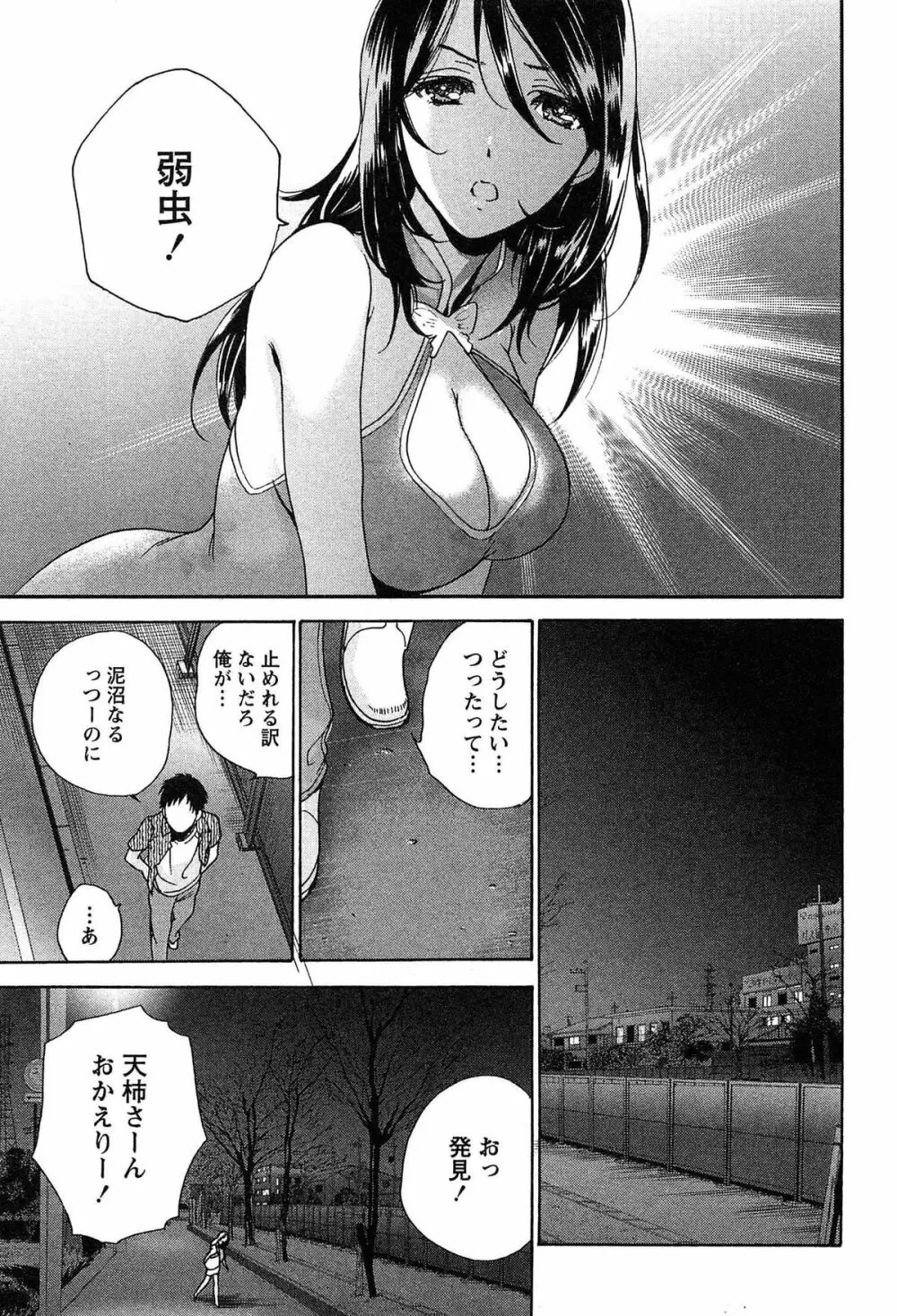 コイカノ×アイカノ② Page.103