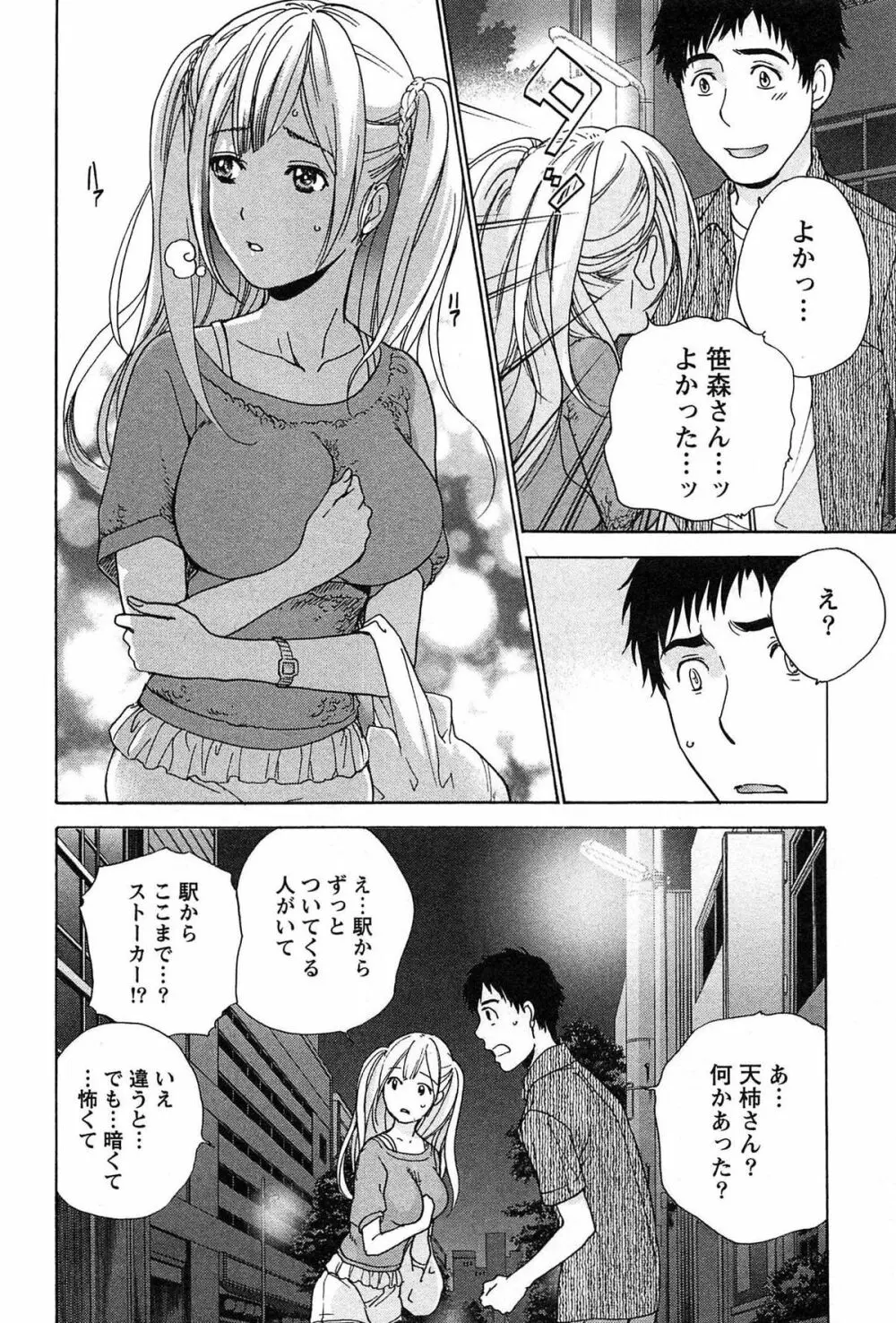 コイカノ×アイカノ② Page.104