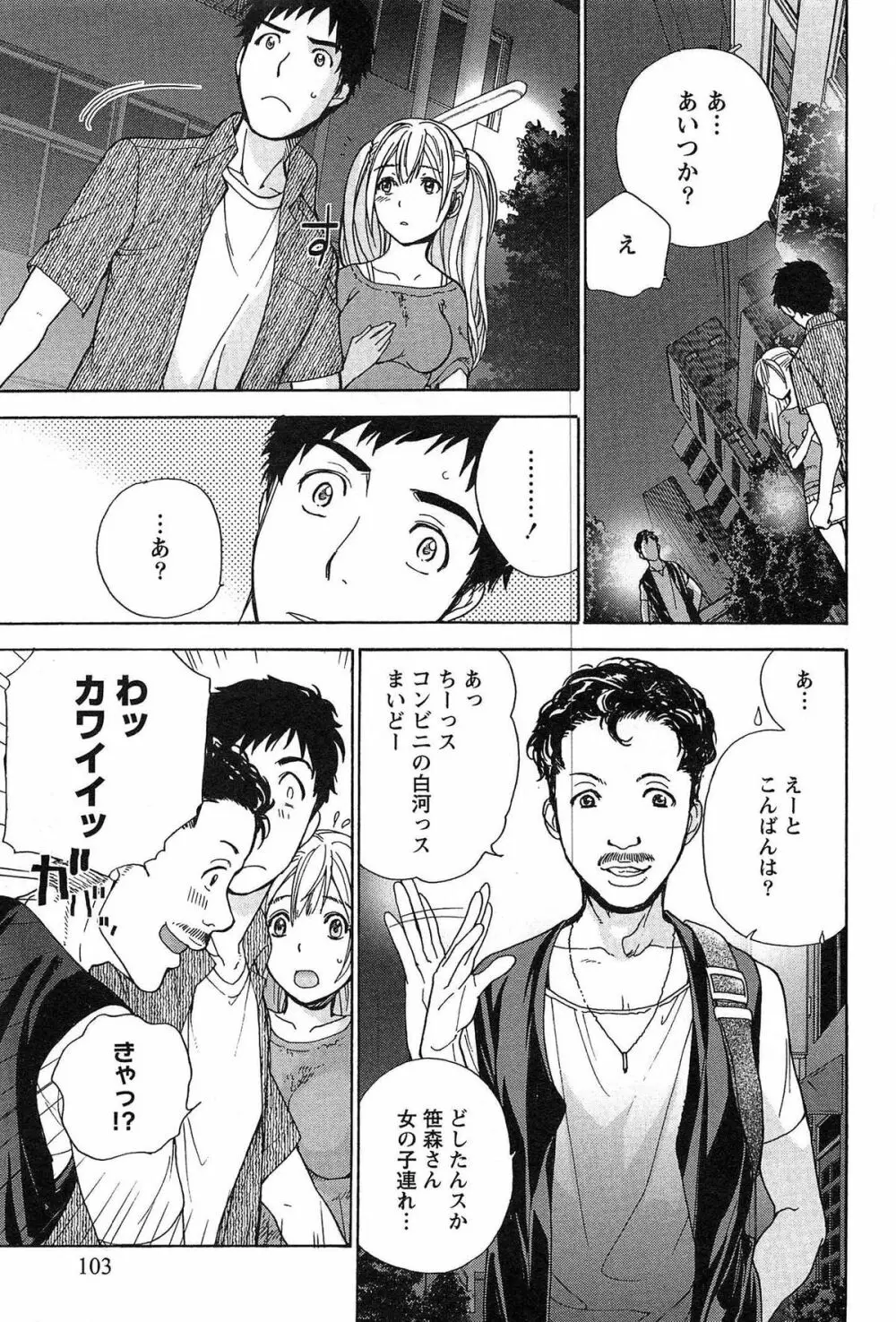 コイカノ×アイカノ② Page.105