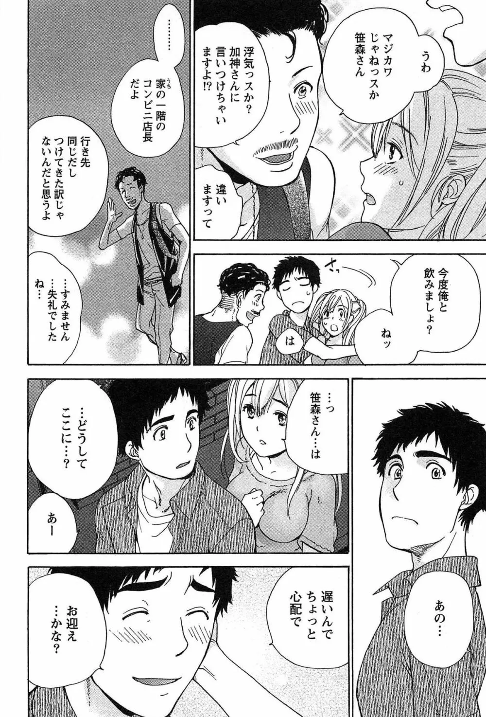コイカノ×アイカノ② Page.106