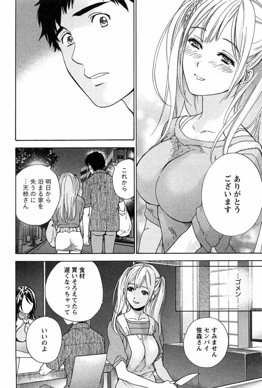 コイカノ×アイカノ② Page.108