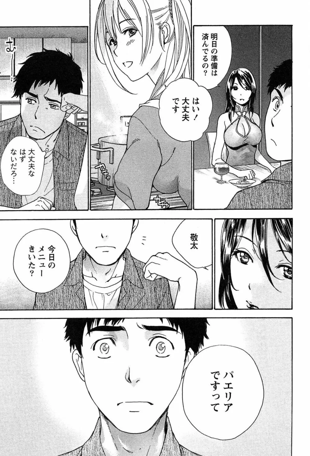 コイカノ×アイカノ② Page.109