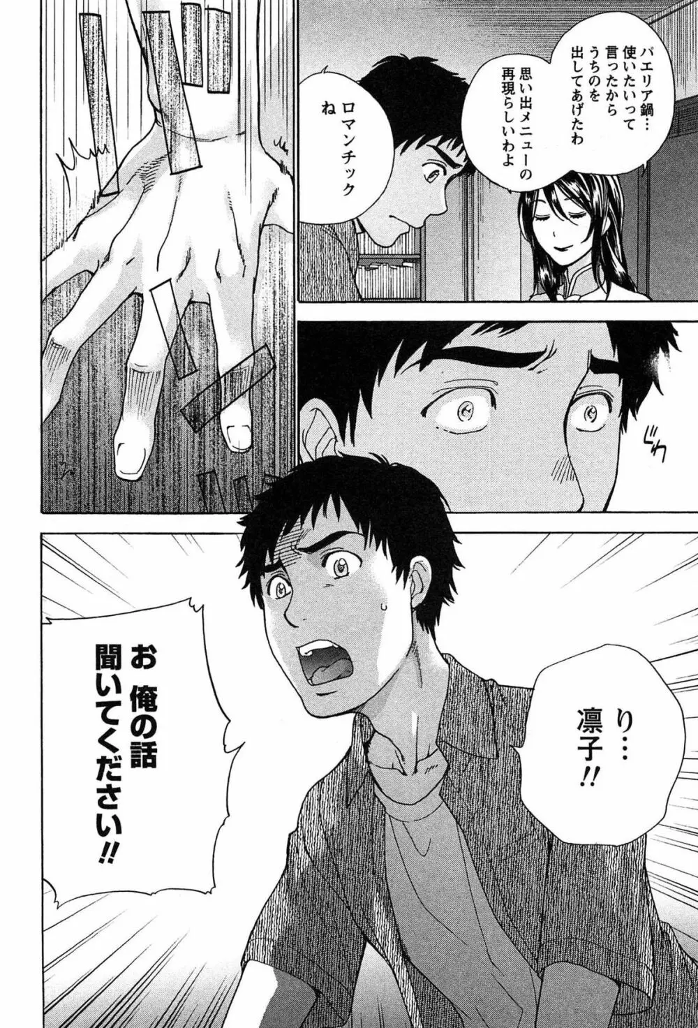 コイカノ×アイカノ② Page.110