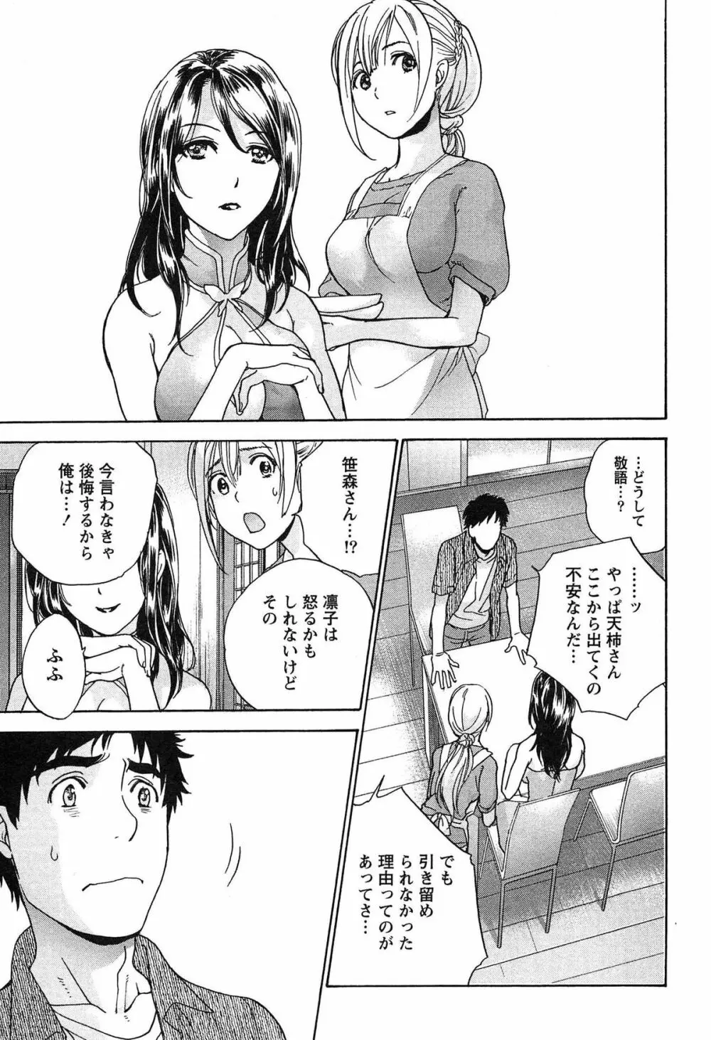 コイカノ×アイカノ② Page.111