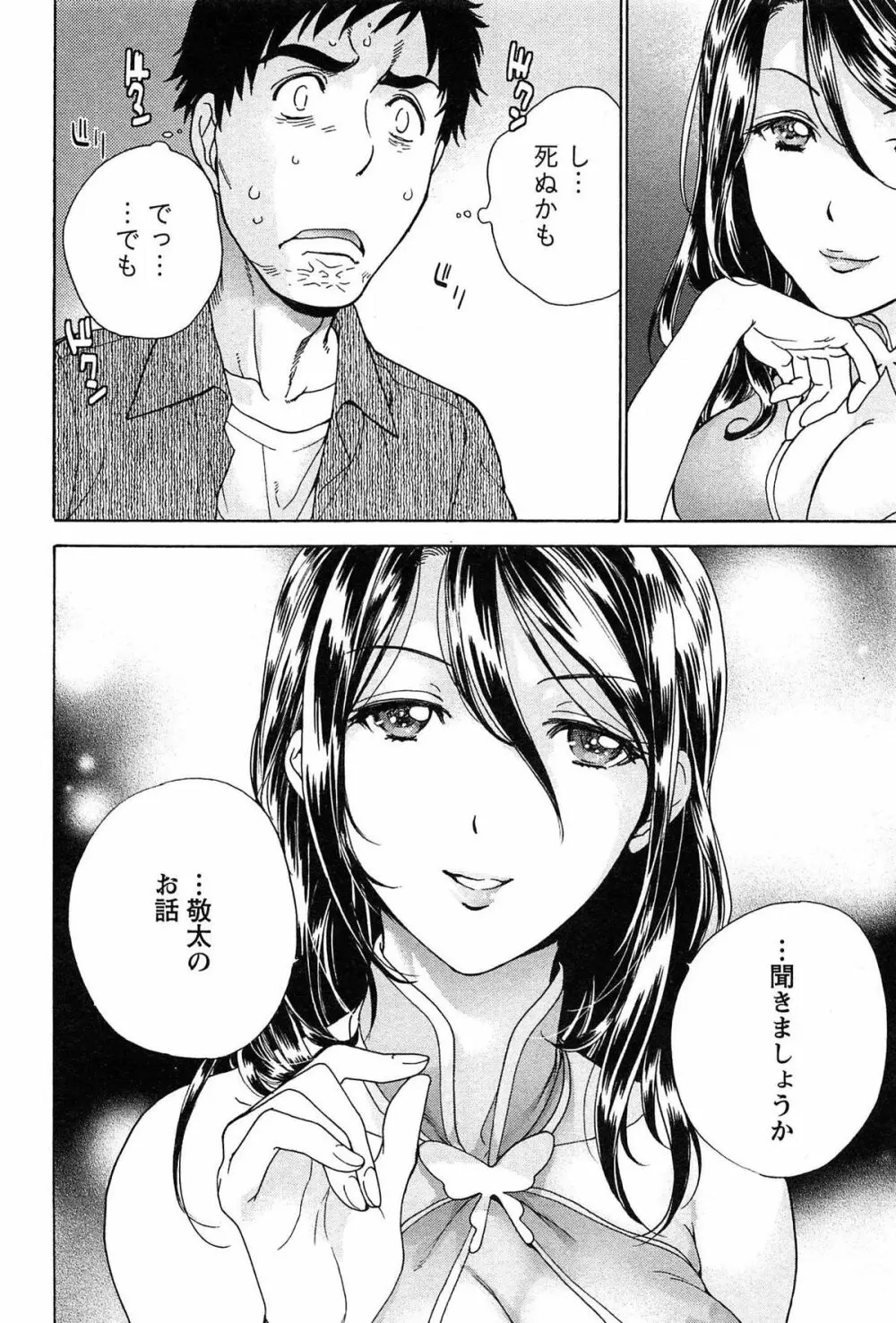 コイカノ×アイカノ② Page.112