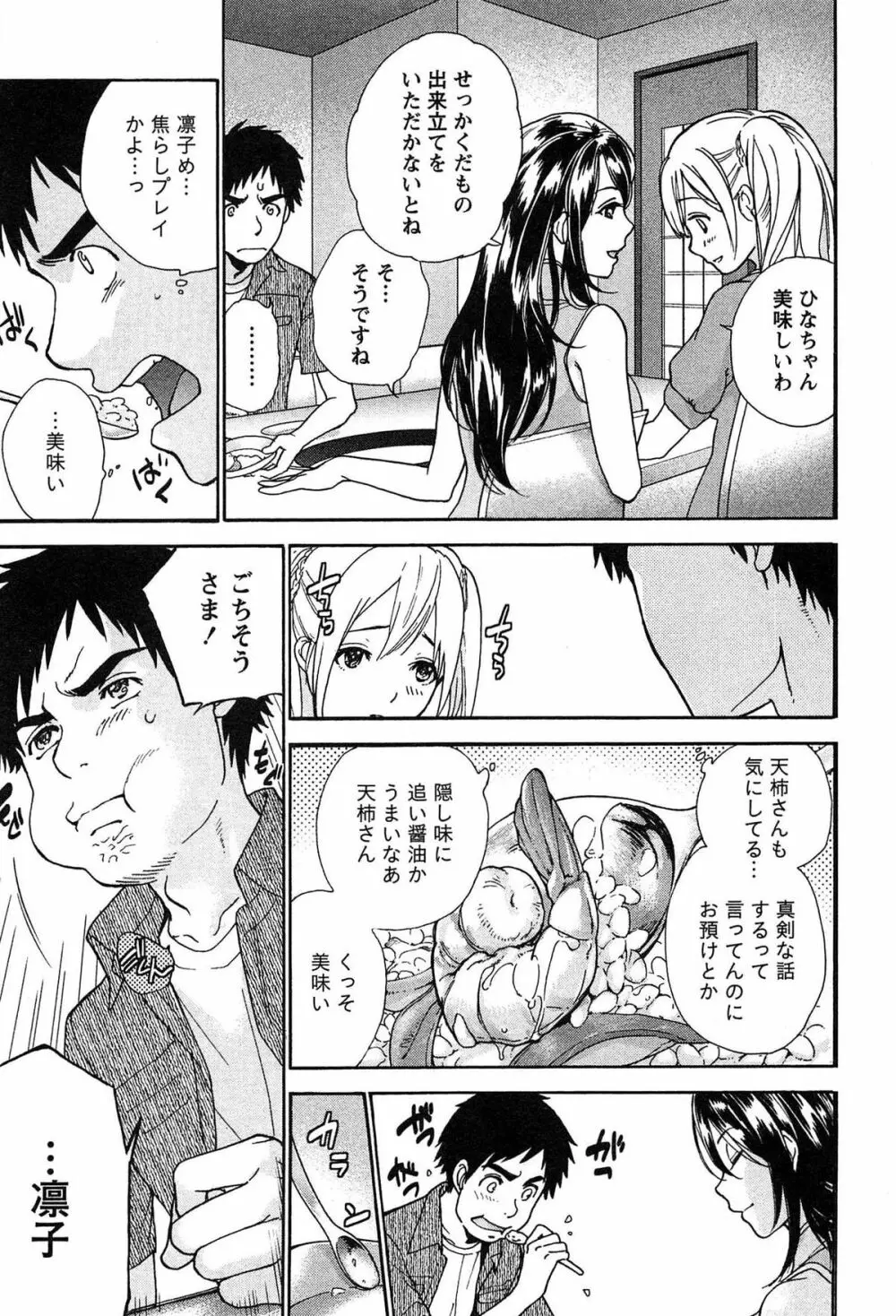 コイカノ×アイカノ② Page.115