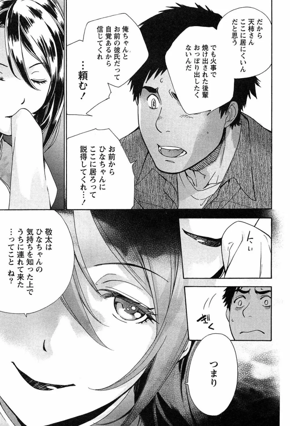 コイカノ×アイカノ② Page.117