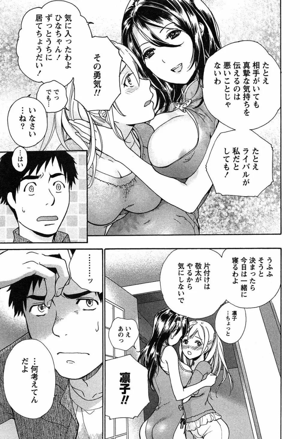 コイカノ×アイカノ② Page.119
