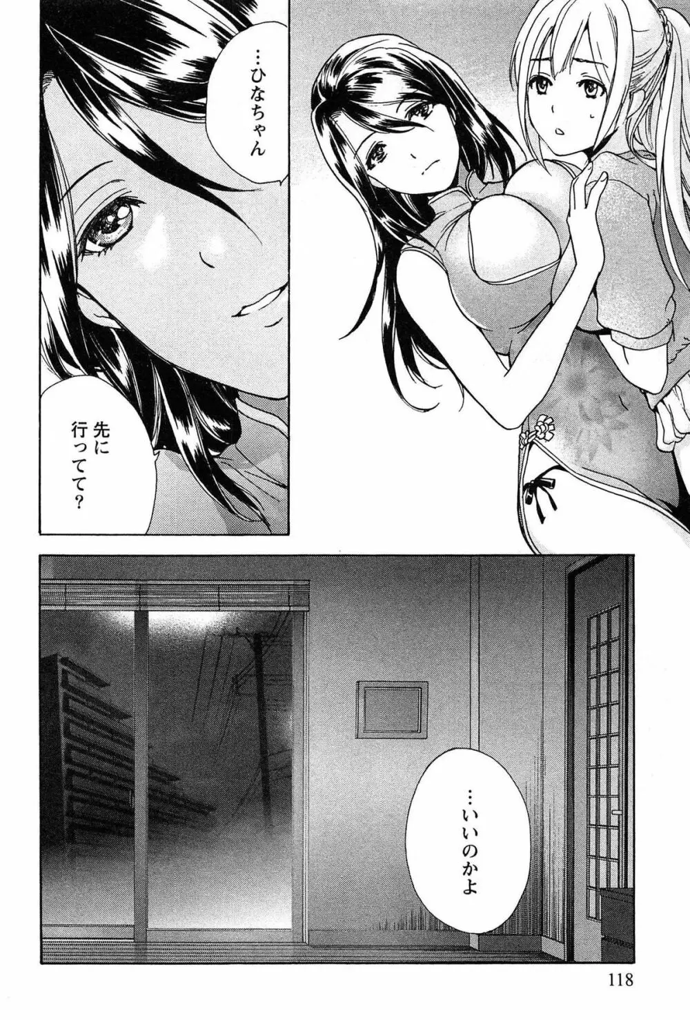 コイカノ×アイカノ② Page.120
