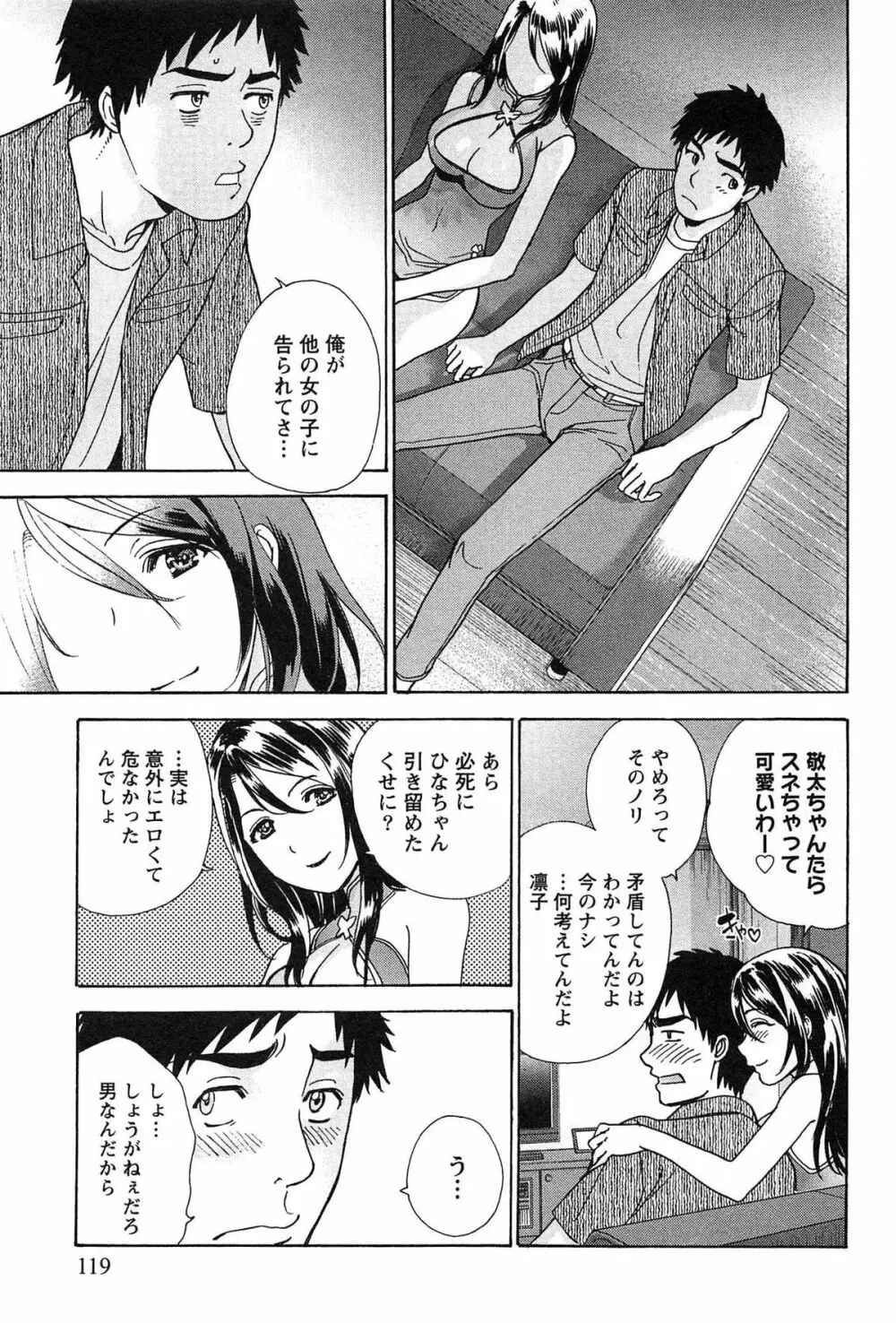 コイカノ×アイカノ② Page.121