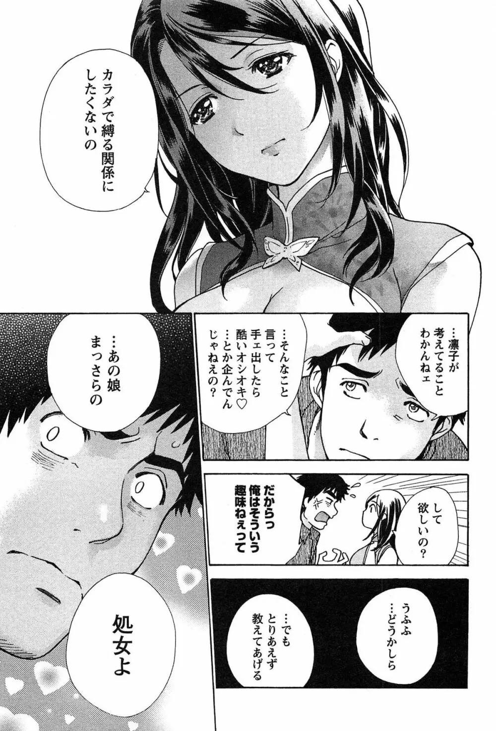 コイカノ×アイカノ② Page.123