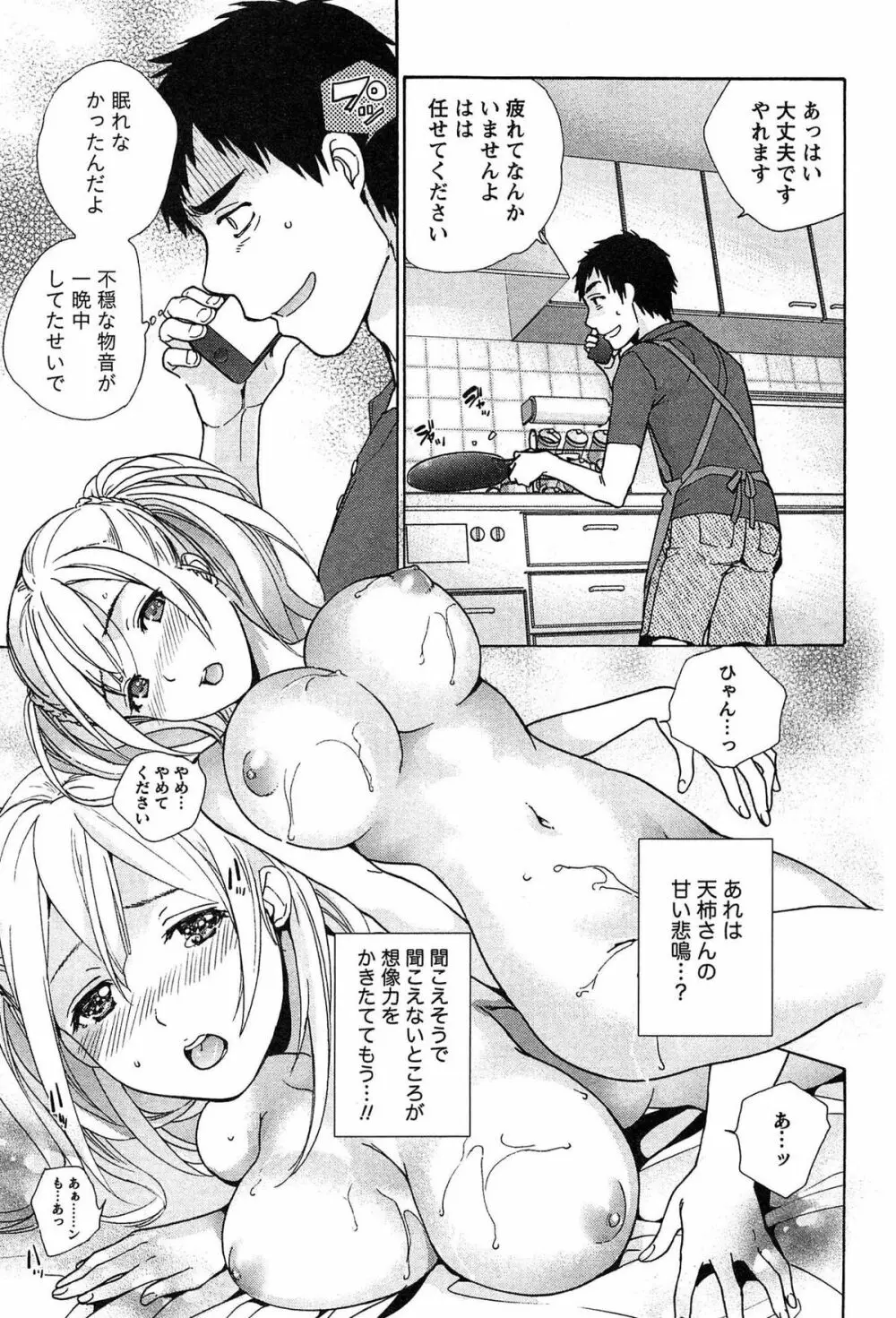 コイカノ×アイカノ② Page.125