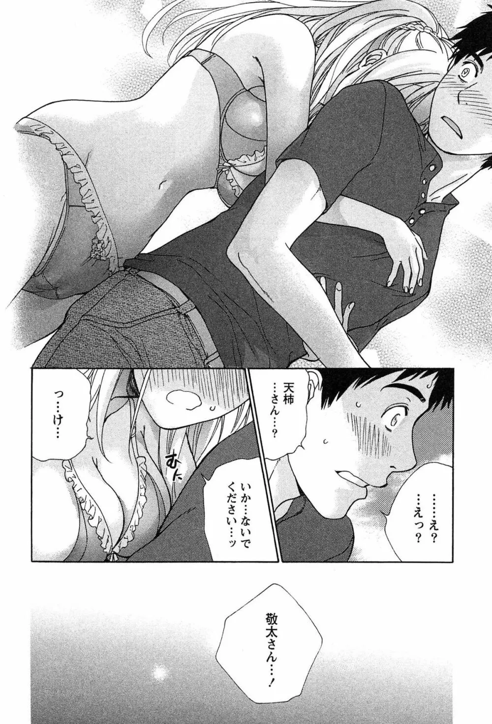 コイカノ×アイカノ② Page.130