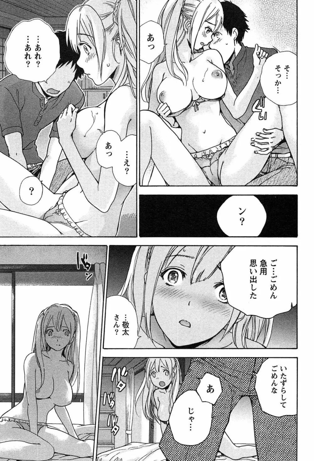 コイカノ×アイカノ② Page.139
